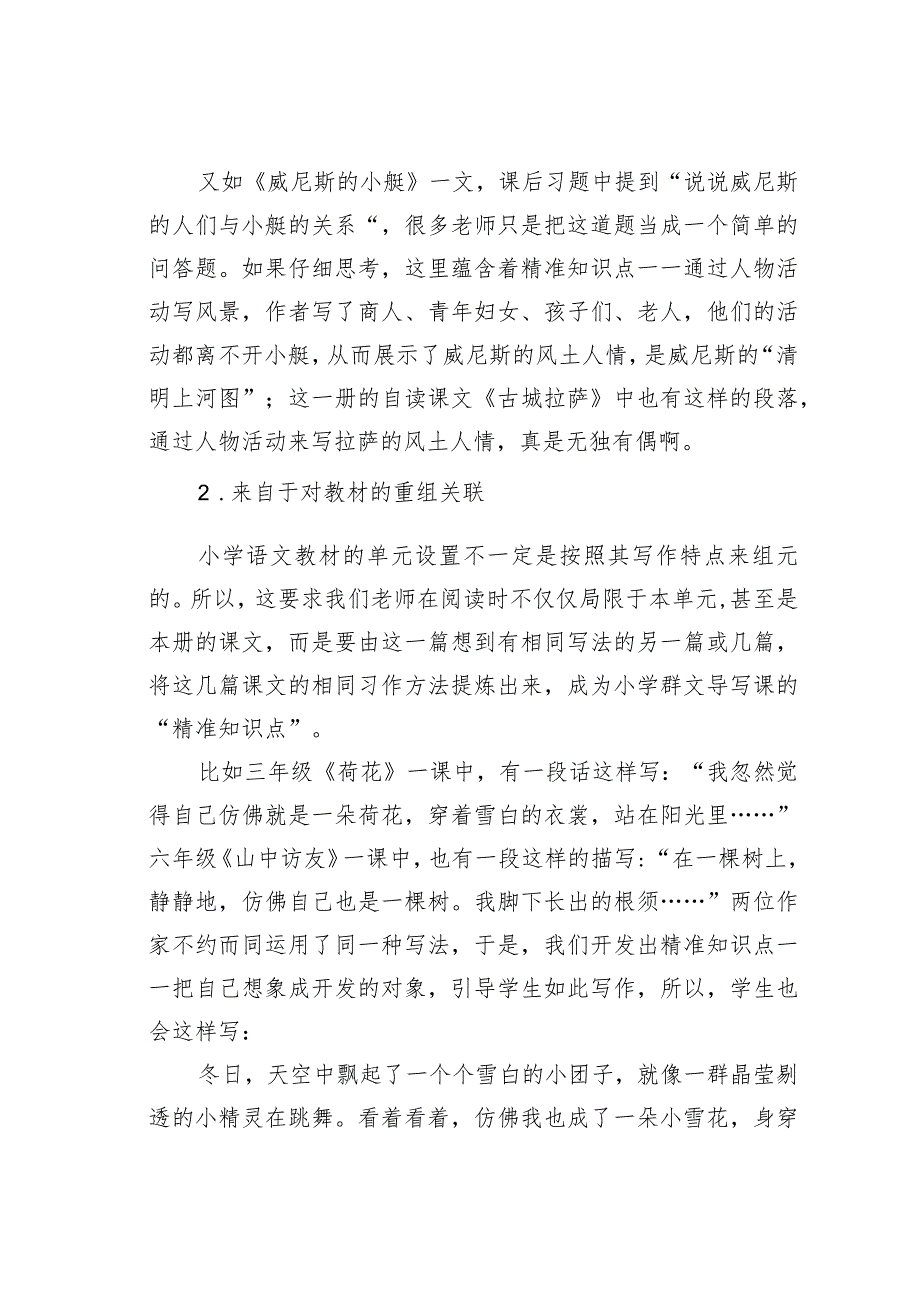 教师论文：精准定位群文导写——浅议群文导写“精准知识点”的确立.docx_第3页