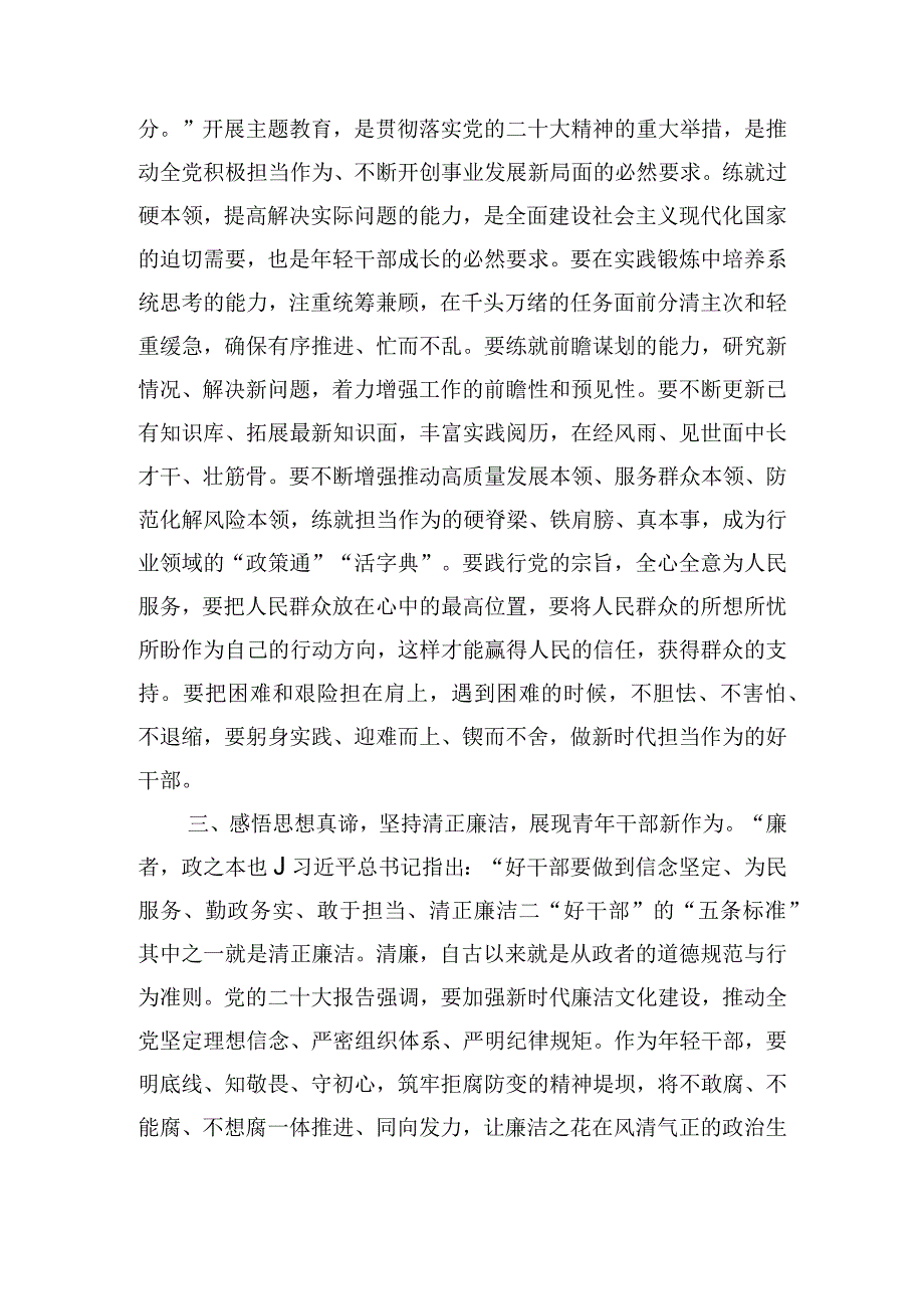 党课讲稿：学思想强党性 在新时代新征程中展现青年担当.docx_第2页