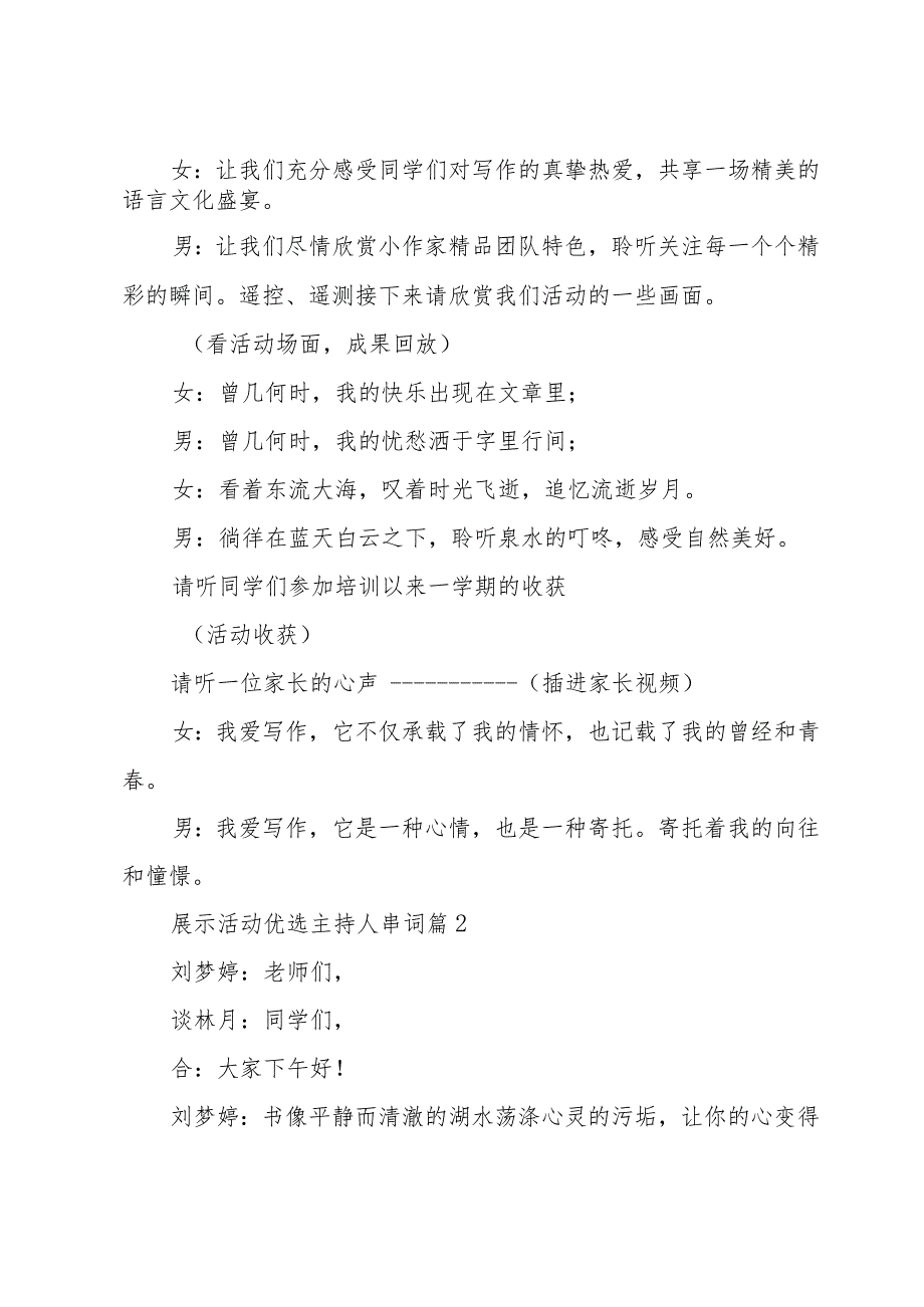 展示活动优选主持人串词（13篇）.docx_第2页