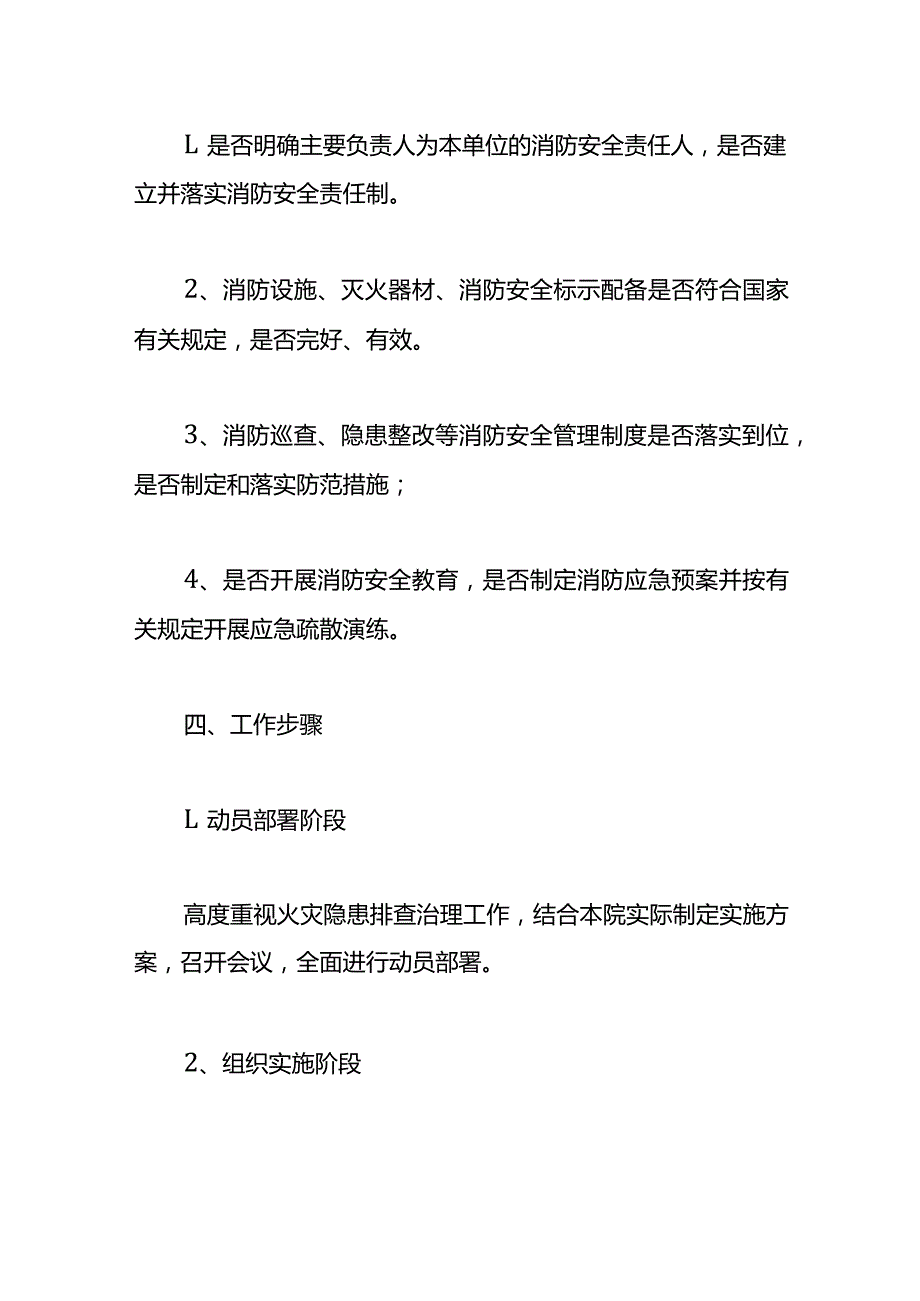 消防安全隐患整改措施.docx_第2页