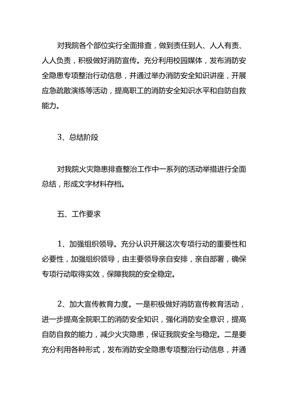 消防安全隐患整改措施.docx_第3页