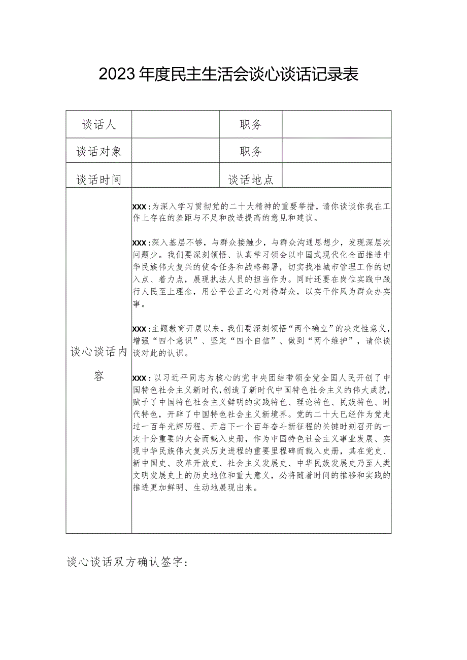 2023年度民主生活会谈心谈话卡内容.docx_第1页