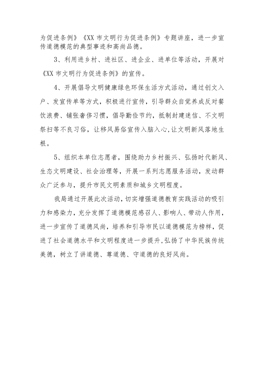 XX区应急管理局第二十一个公民道德宣传日活动情况总结.docx_第2页