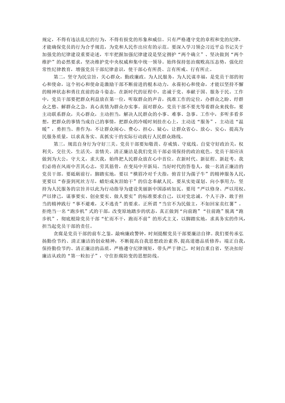 廉政专题党课：坚守底线廉洁从政以忠诚担当的干劲加强队伍党风廉政建设.docx_第3页