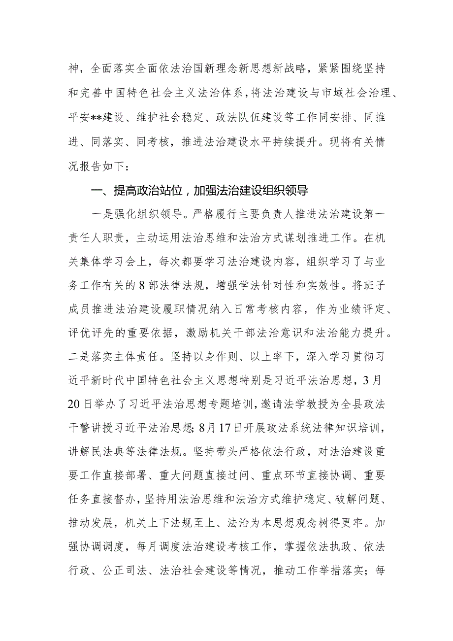 党政主要负责人2023年度述法报告.docx_第2页