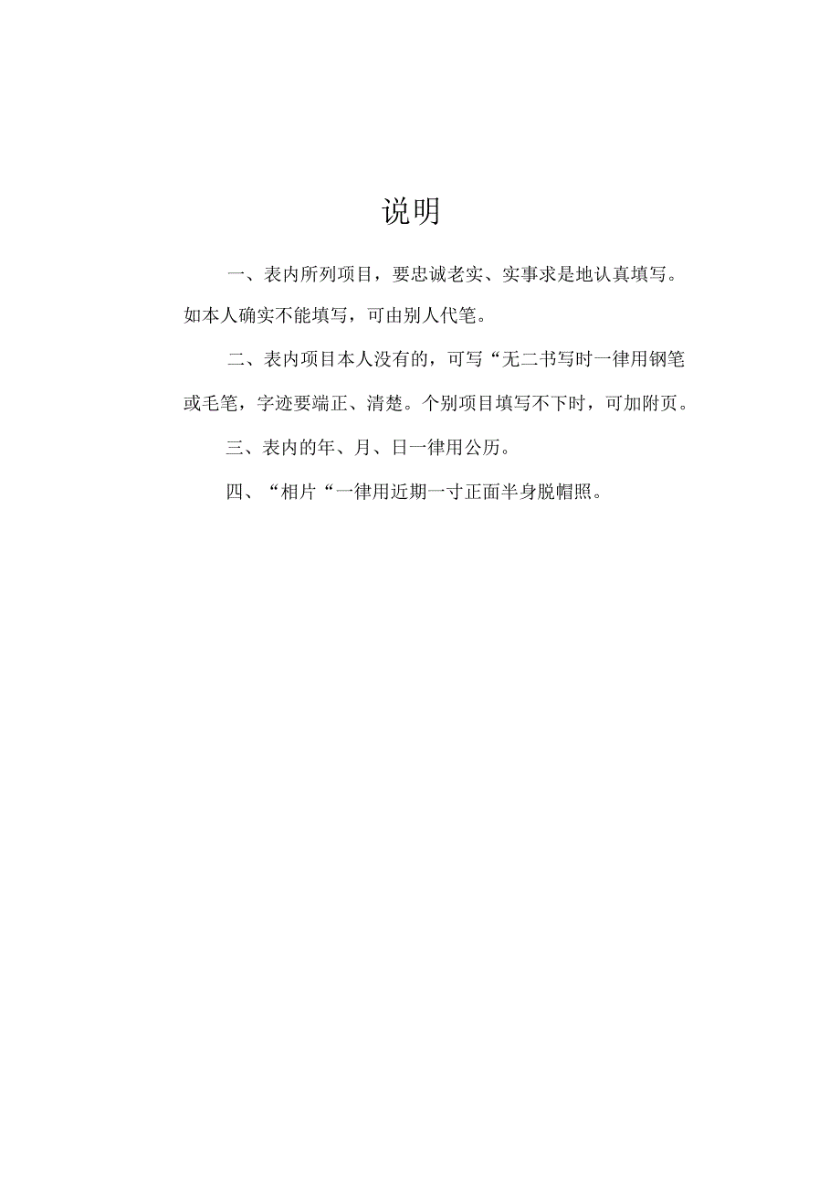 88版干部履历表.docx_第3页