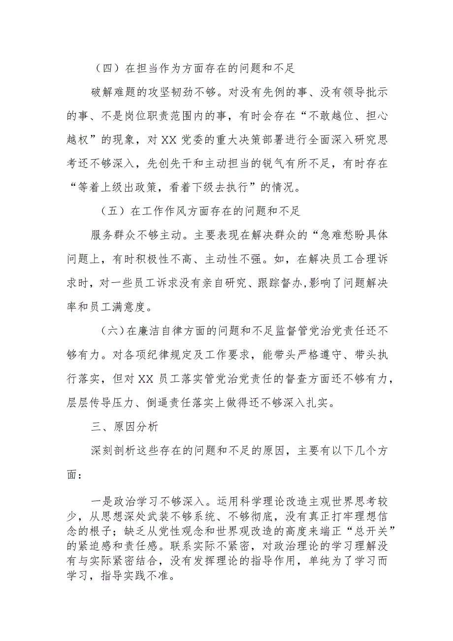 某区人大常委会主任2023年专题民主生活会对照检查材料.docx_第3页