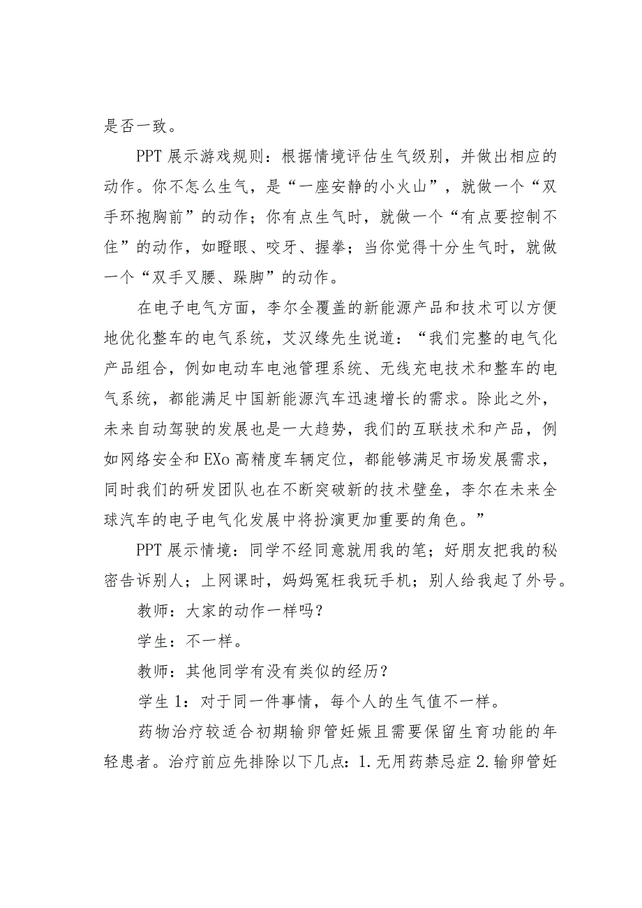 浅谈六年级学生的心理辅导设计.docx_第2页