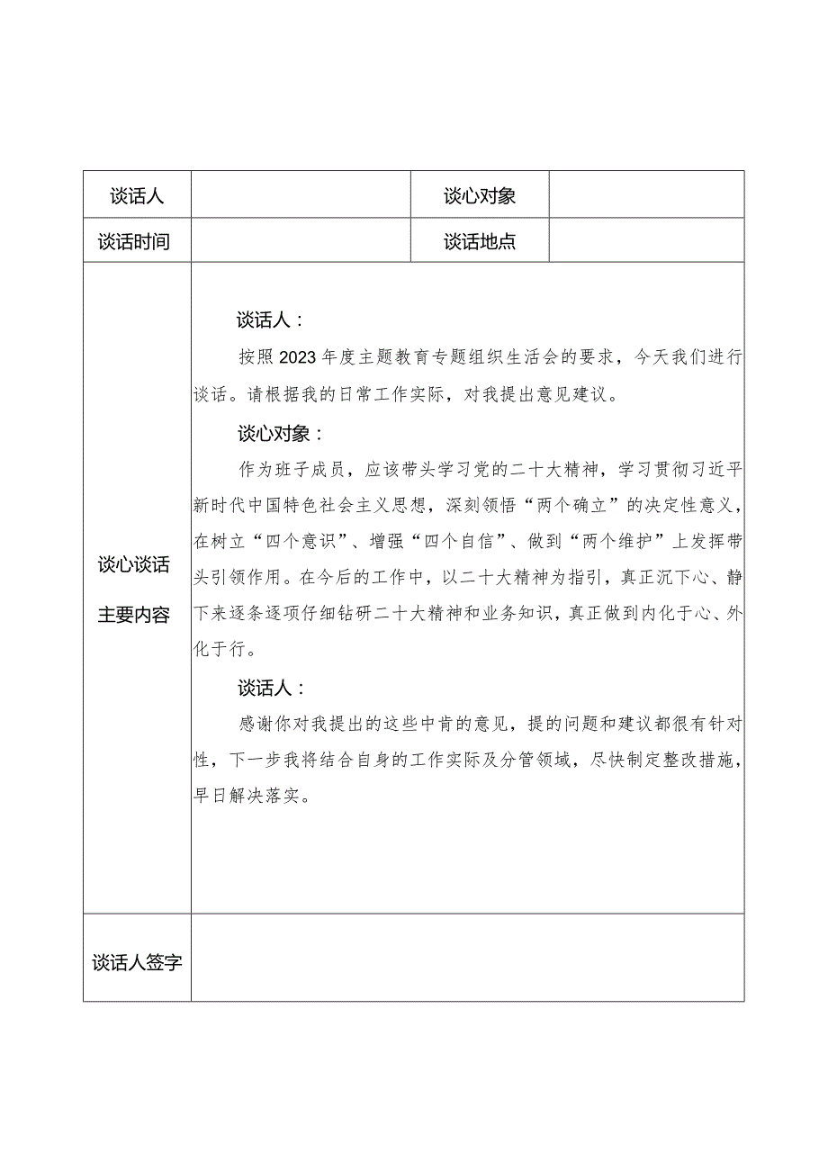 2023年度谈心谈话记录表（12份）.docx_第2页