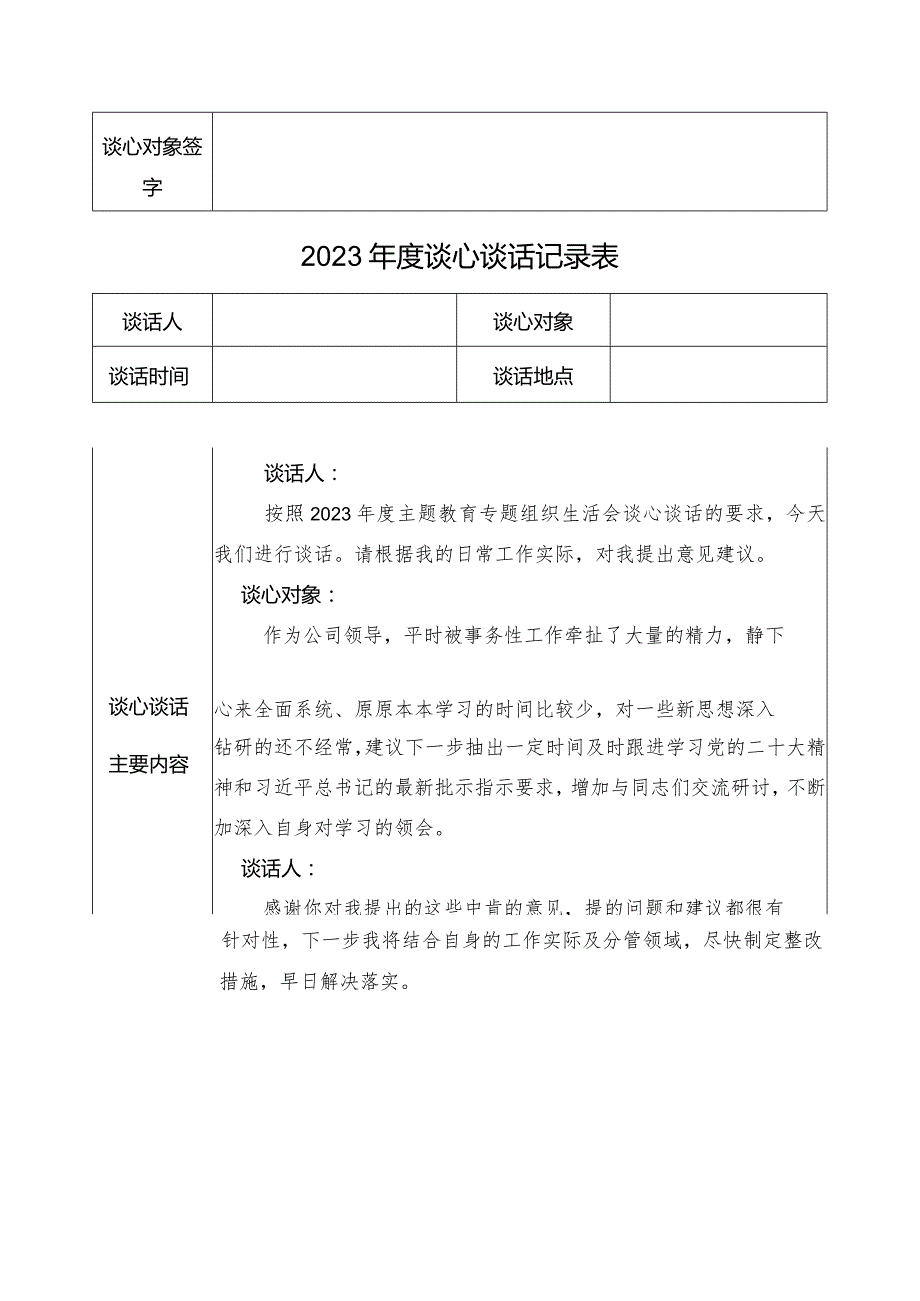 2023年度谈心谈话记录表（12份）.docx_第3页