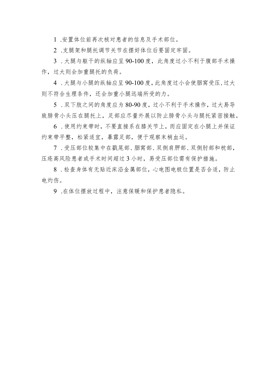 截石位操作规程.docx_第2页