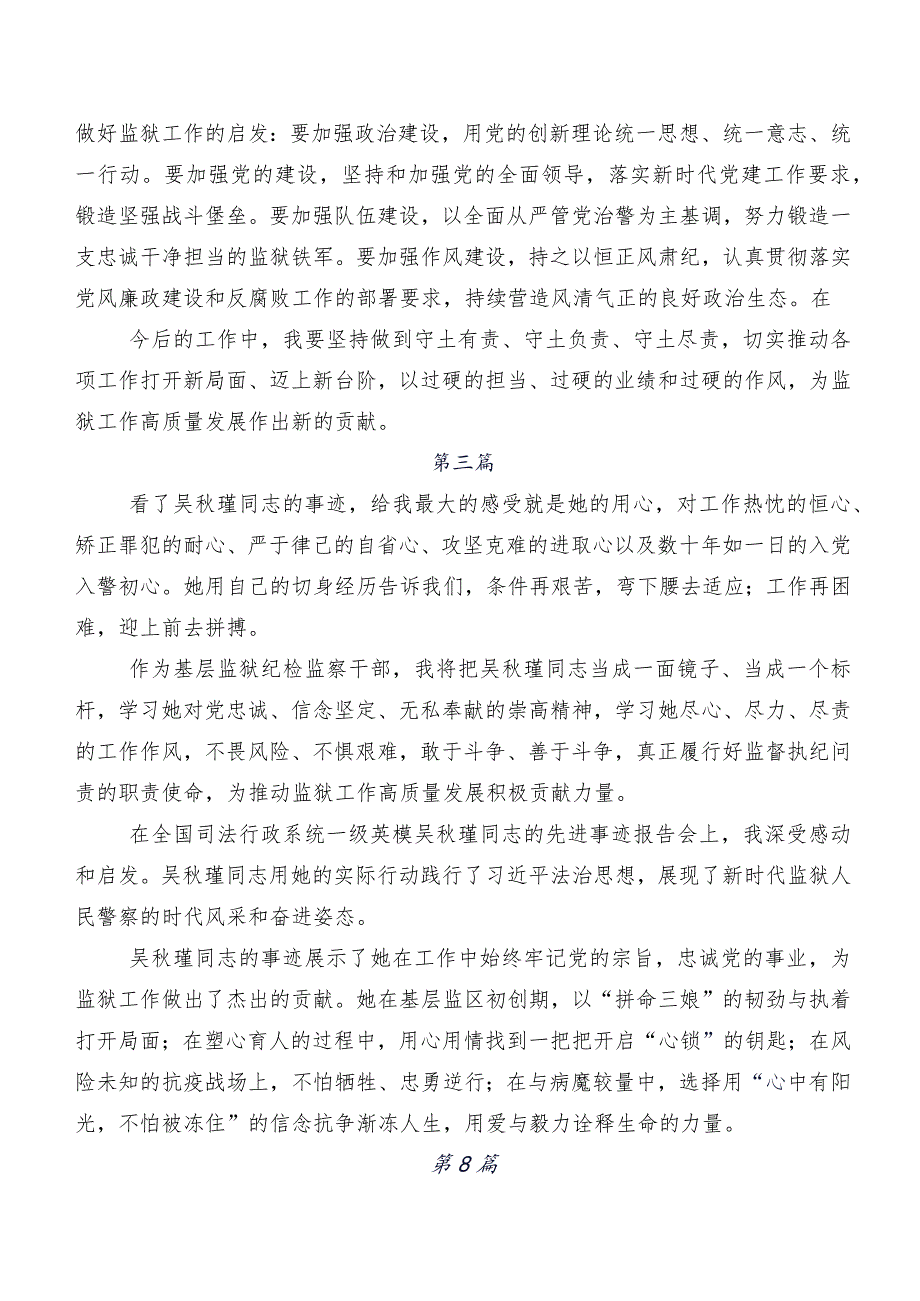 吴秋瑾同志先进事迹研讨交流发言材及心得.docx_第3页