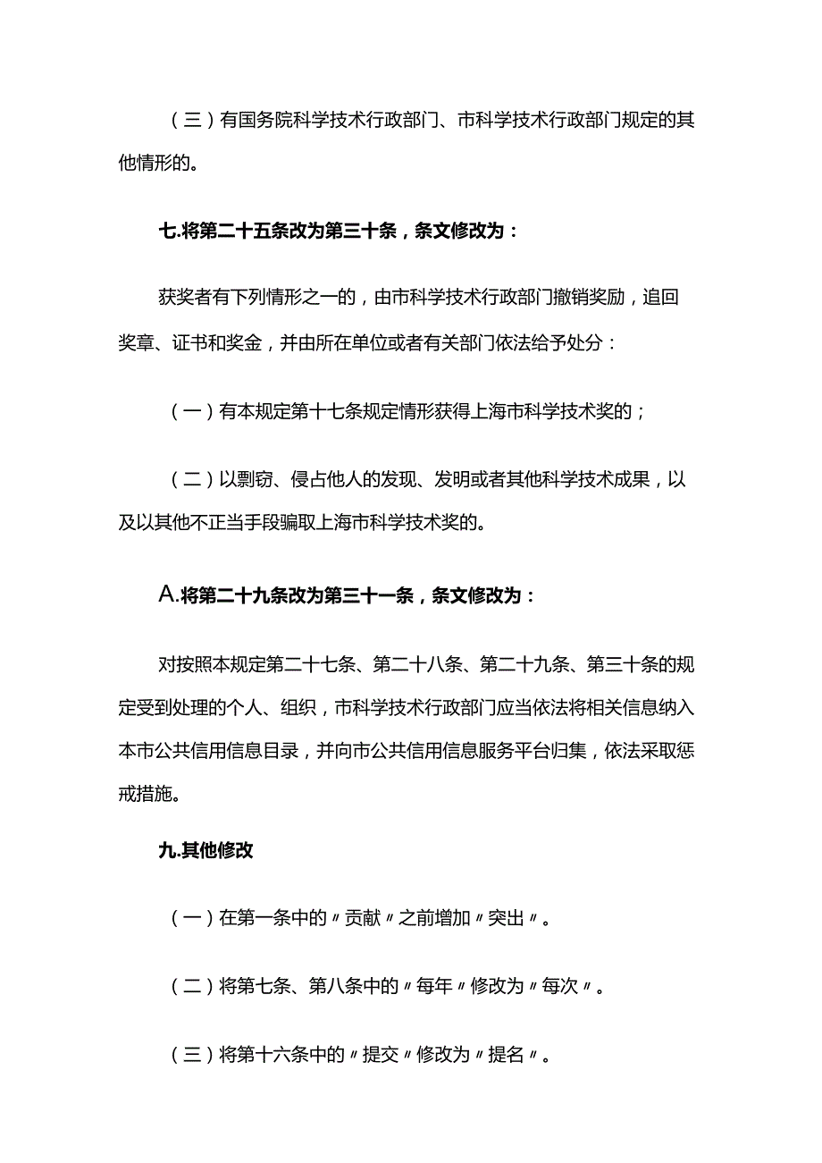 上海市科学技术奖励规定2023.docx_第3页