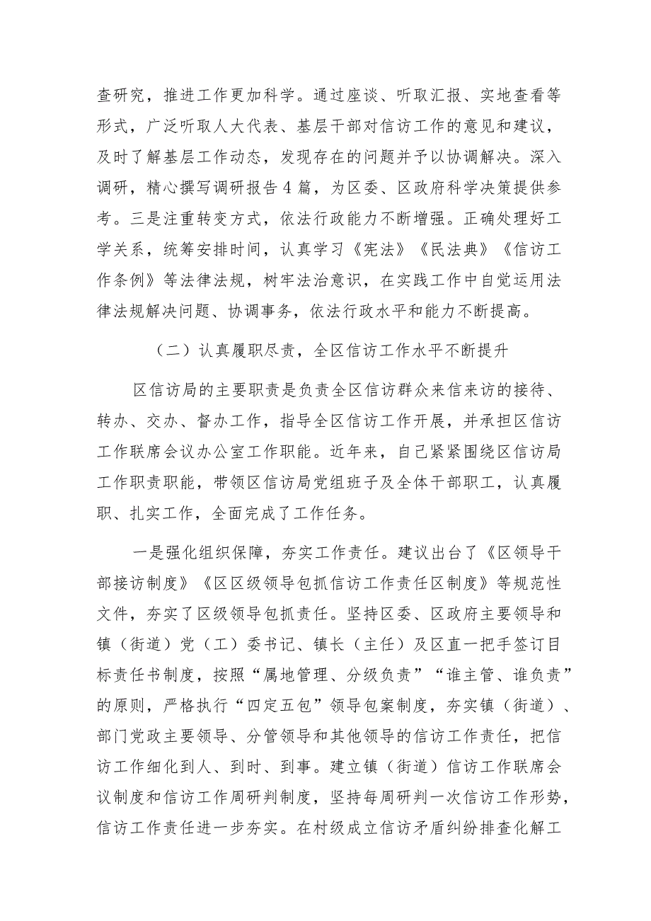 区信访局局长2023年度个人述职报告.docx_第2页