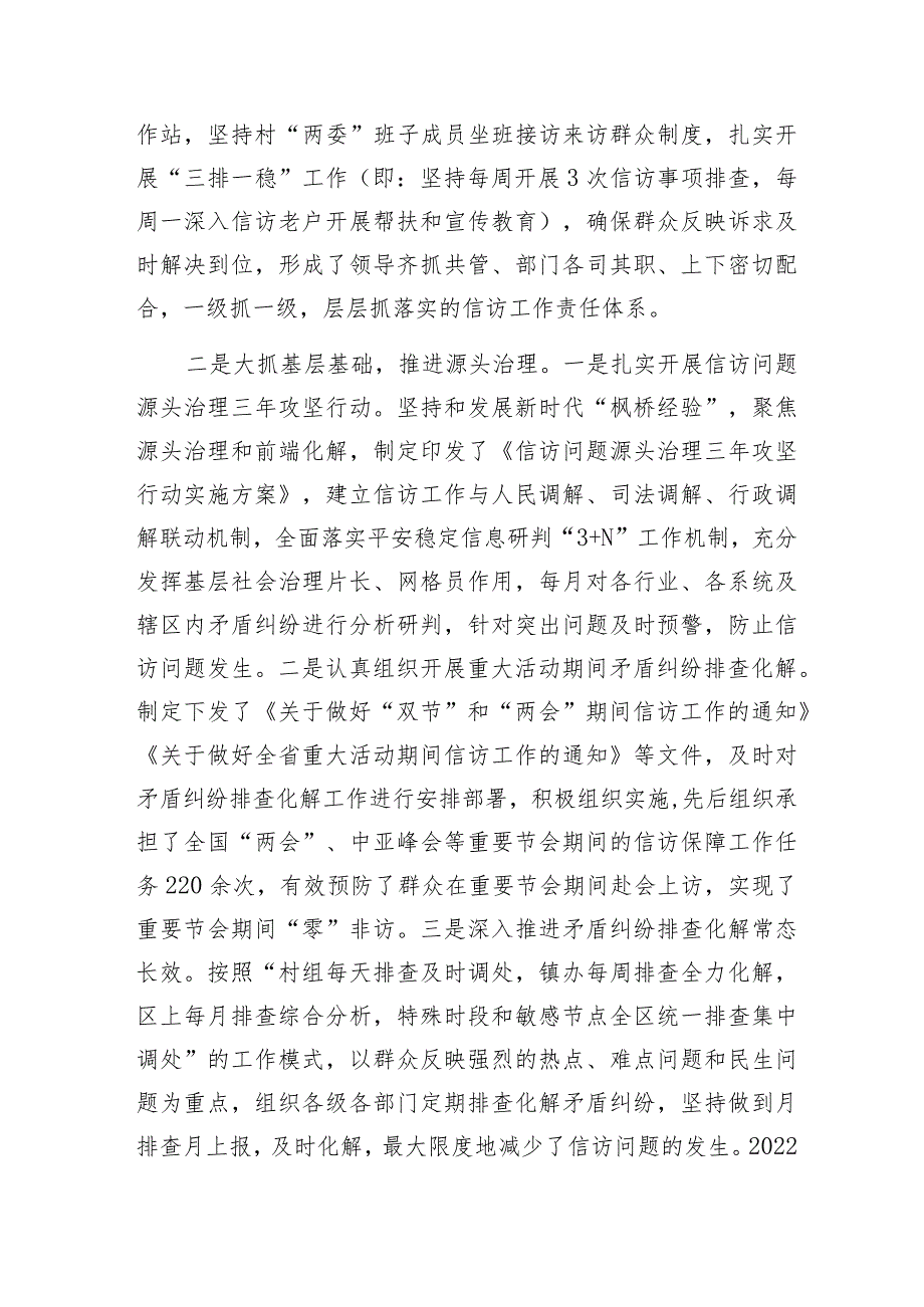 区信访局局长2023年度个人述职报告.docx_第3页