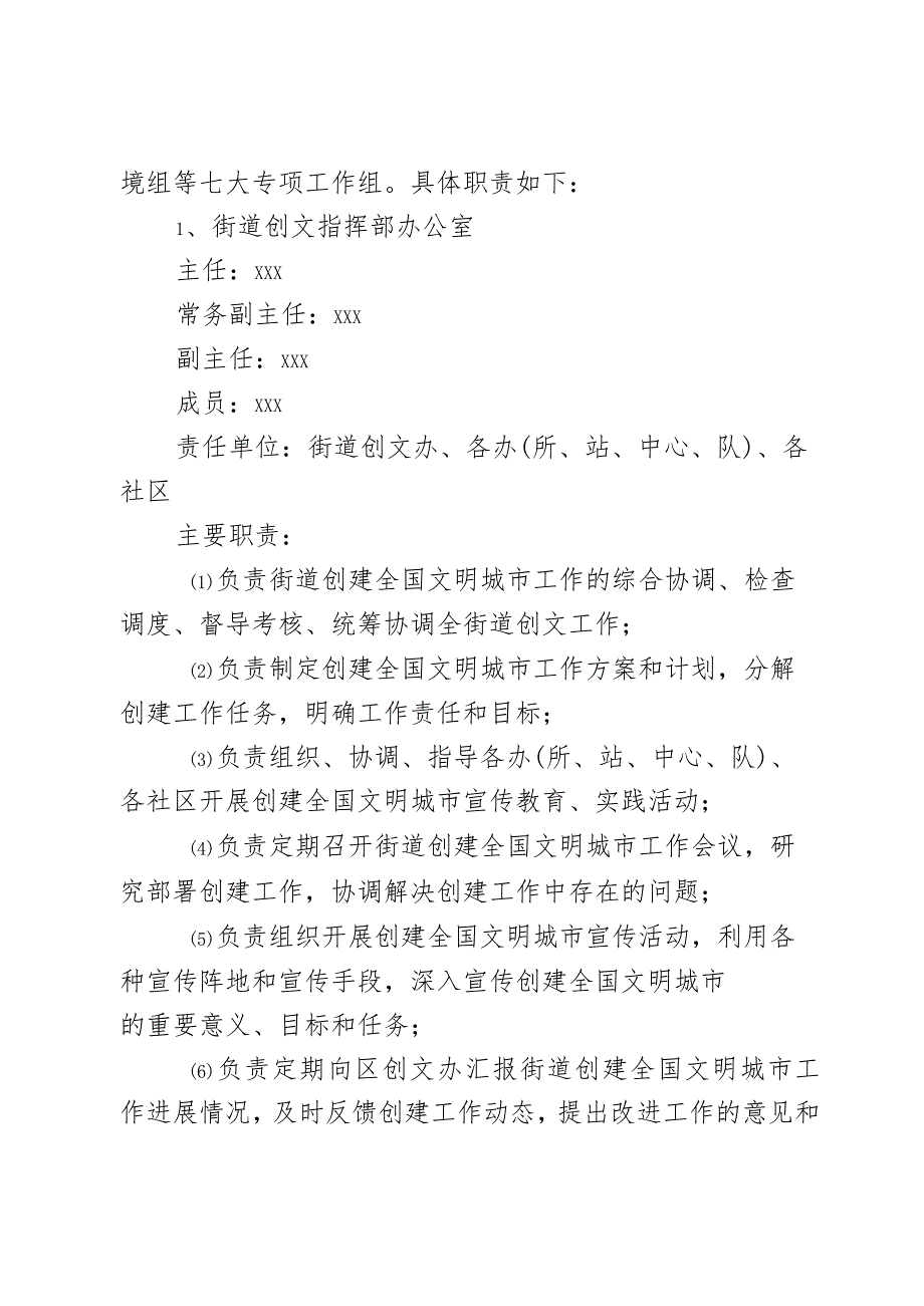 街道深化推进全国文明城市创建工作方案2篇.docx_第2页