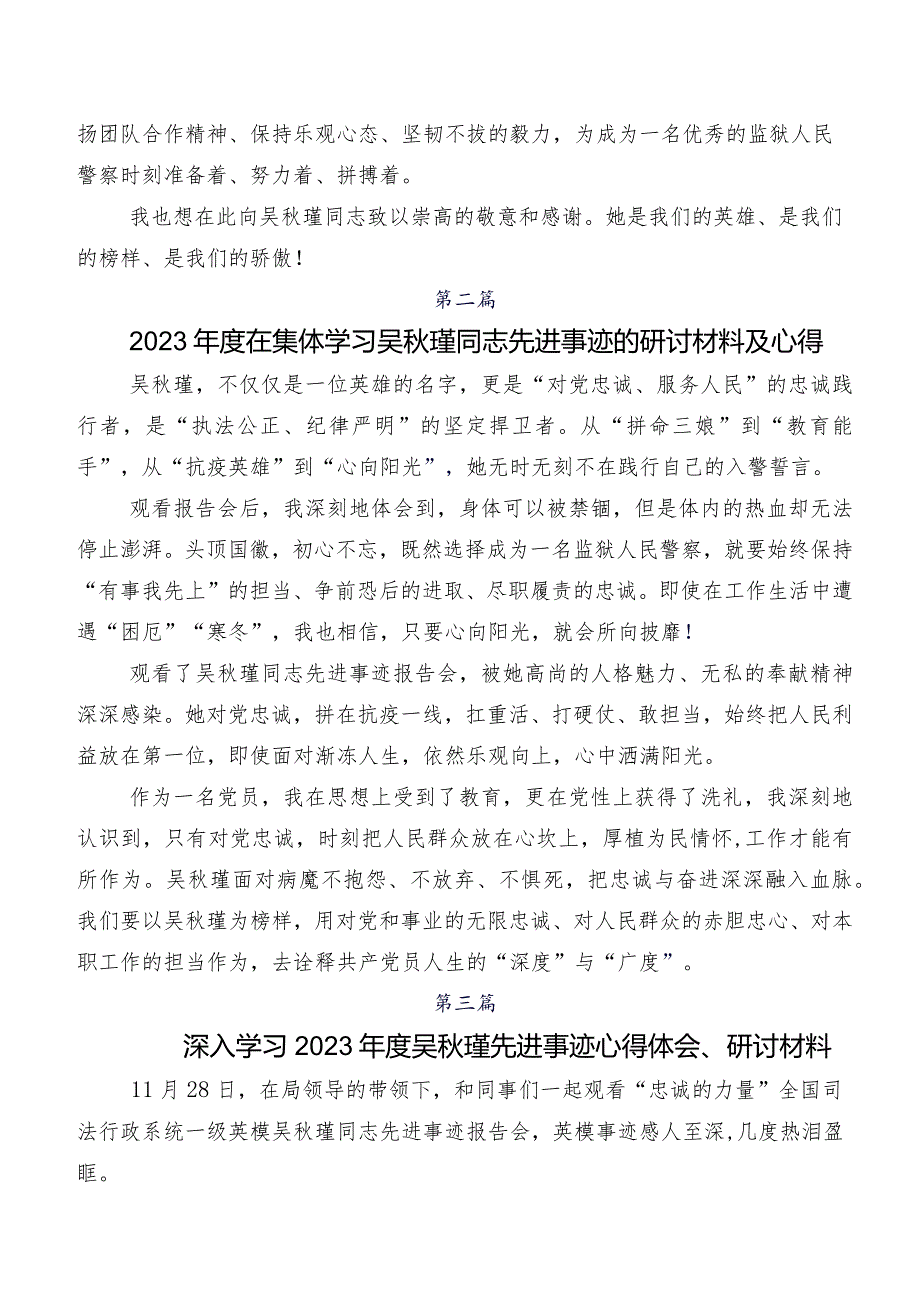 2023年吴秋瑾先进事迹的交流发言材料、心得体会共七篇.docx_第2页