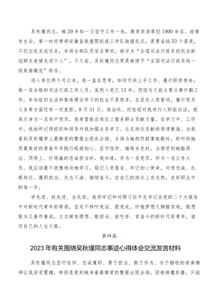 2023年吴秋瑾先进事迹的交流发言材料、心得体会共七篇.docx_第3页