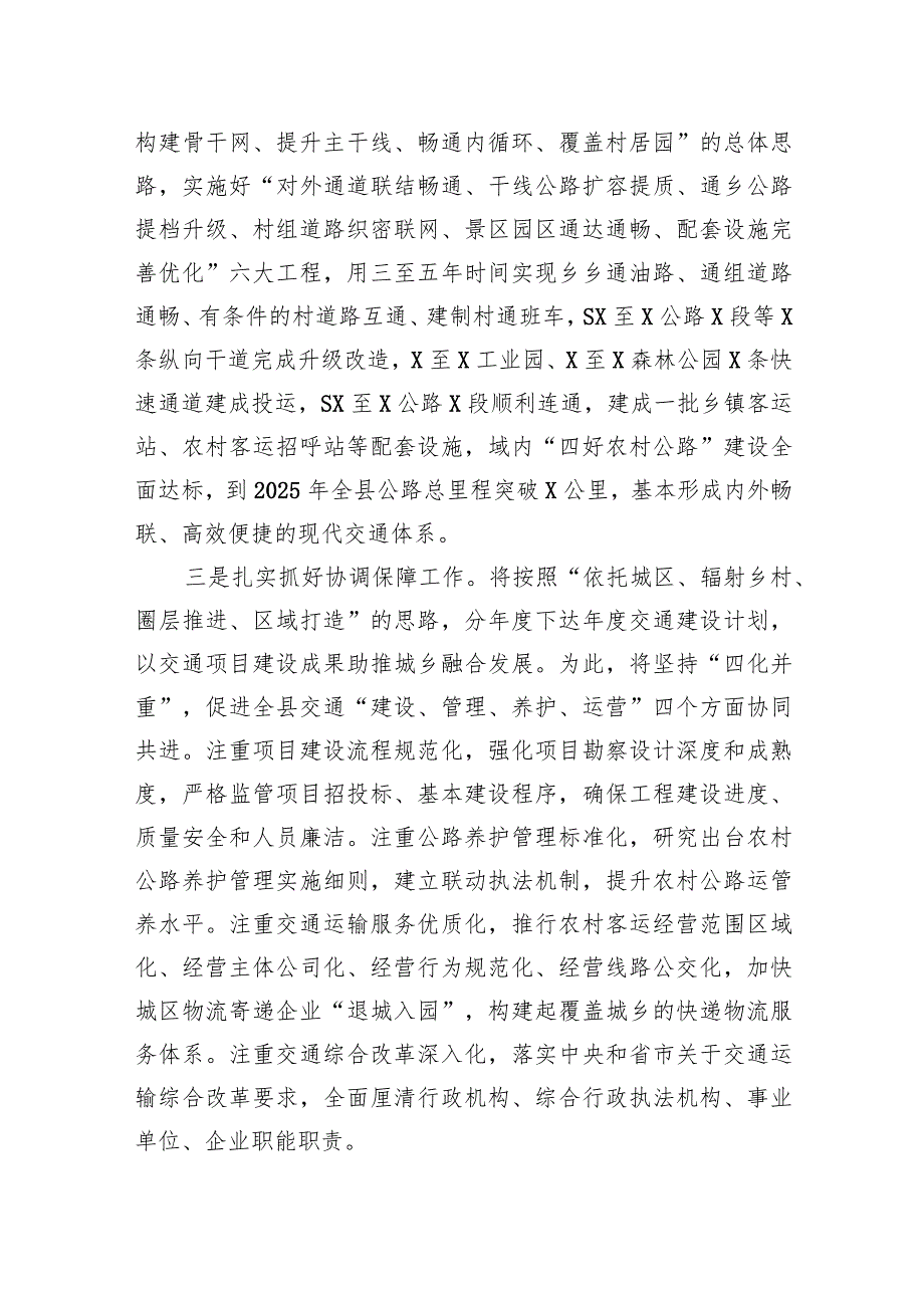 县委书记在全市交通大会战推进工作会上的发言.docx_第2页