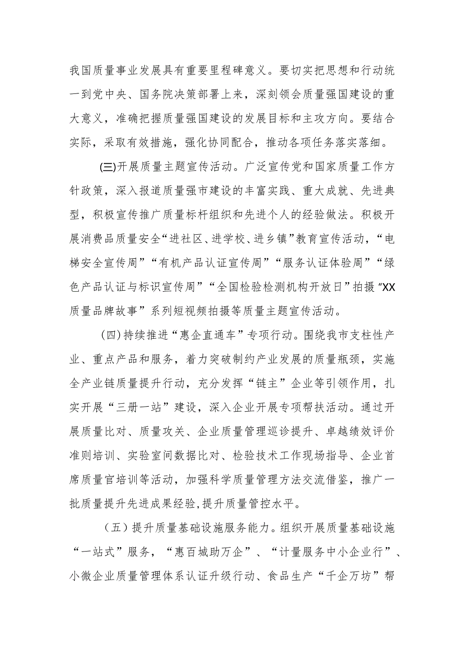 2023年XX区“质量月”活动方案.docx_第2页