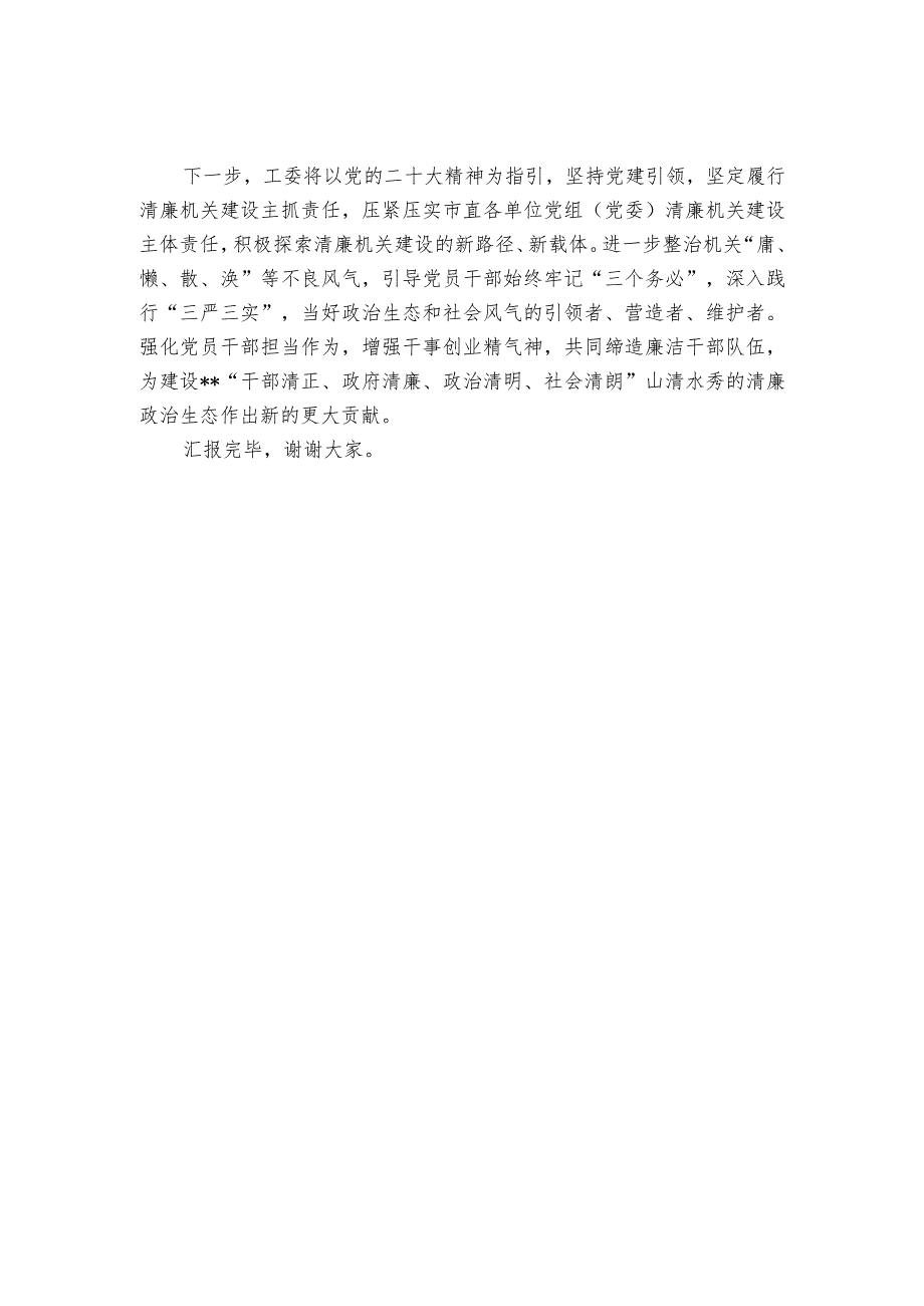 在清廉机关建设工作推进会上的发言.docx_第3页