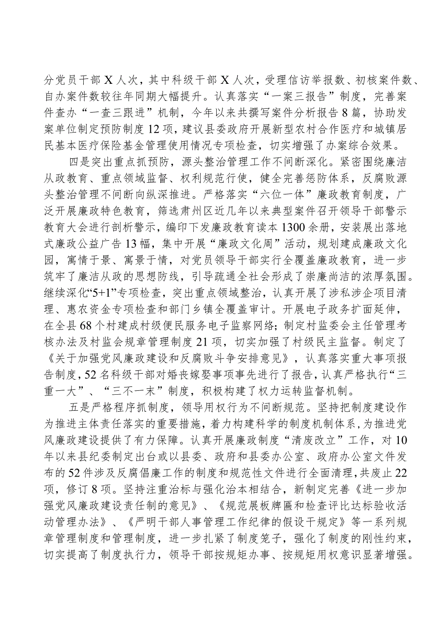 主题教育专题调研报告：加强党风廉政建设和作风建设的思考.docx_第3页