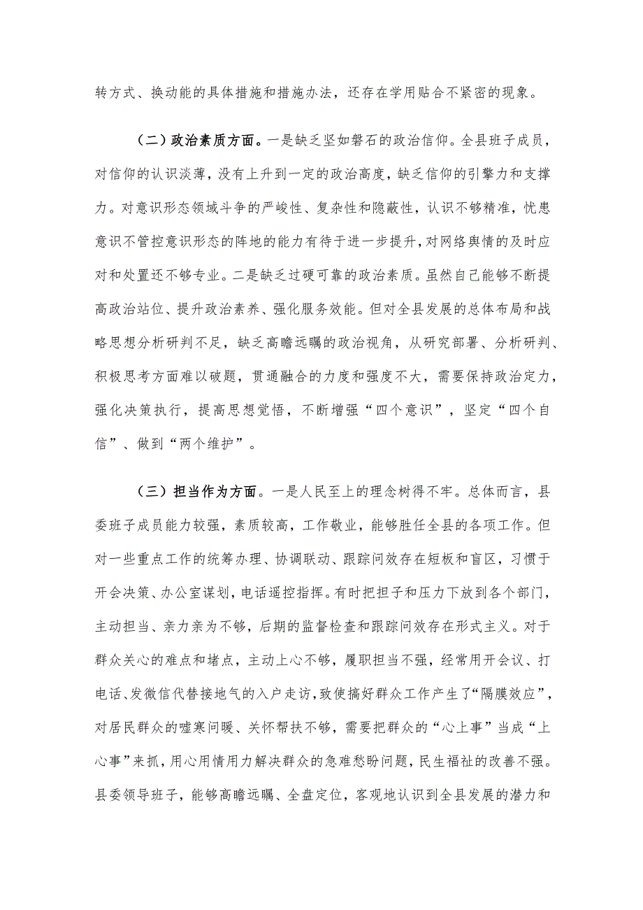 县委领导班子第二批主题教育专题民主生活会个人对照检查材料.docx_第2页