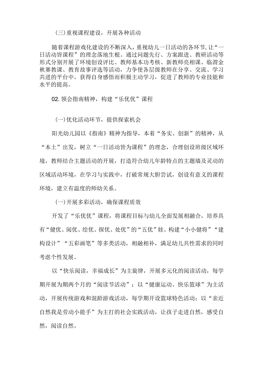 幼儿园规范办园行为工作总结汇报材料.docx_第2页