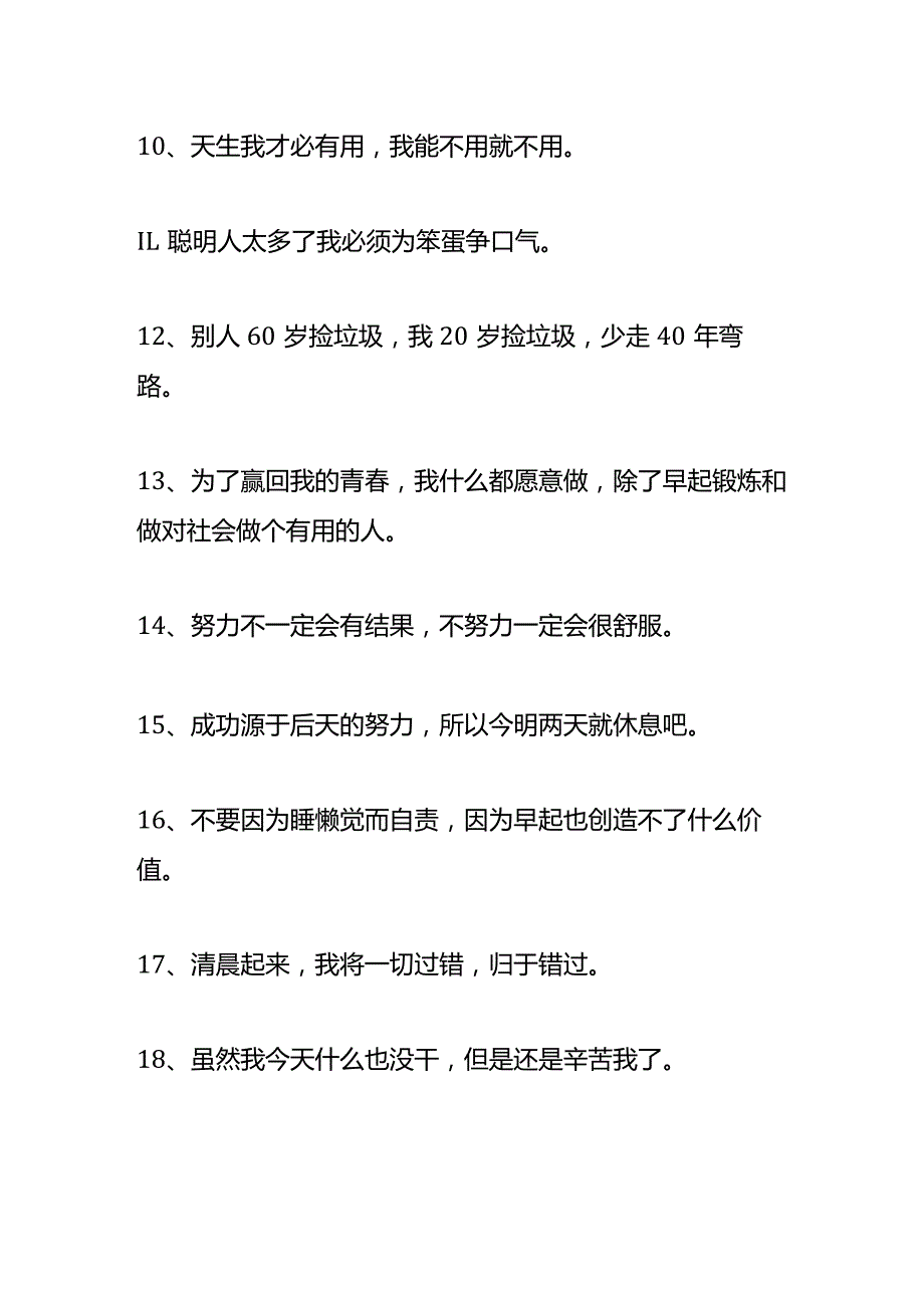 好玩的摆烂文案模板.docx_第2页