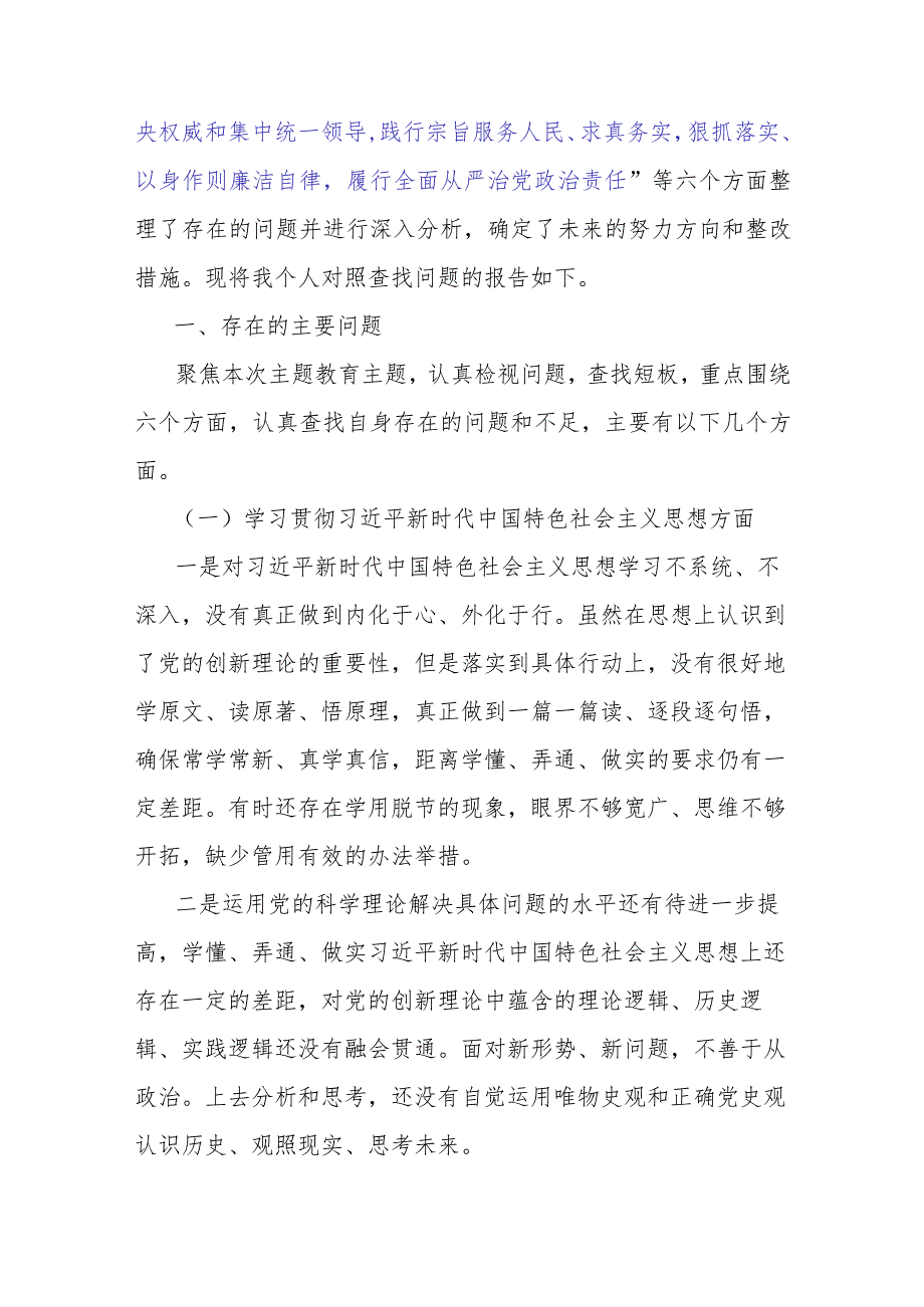 2024年围绕“践行宗旨、服务人民方面存在的问题”等六个方面对照检查材料（7篇）合辑供参考.docx_第3页