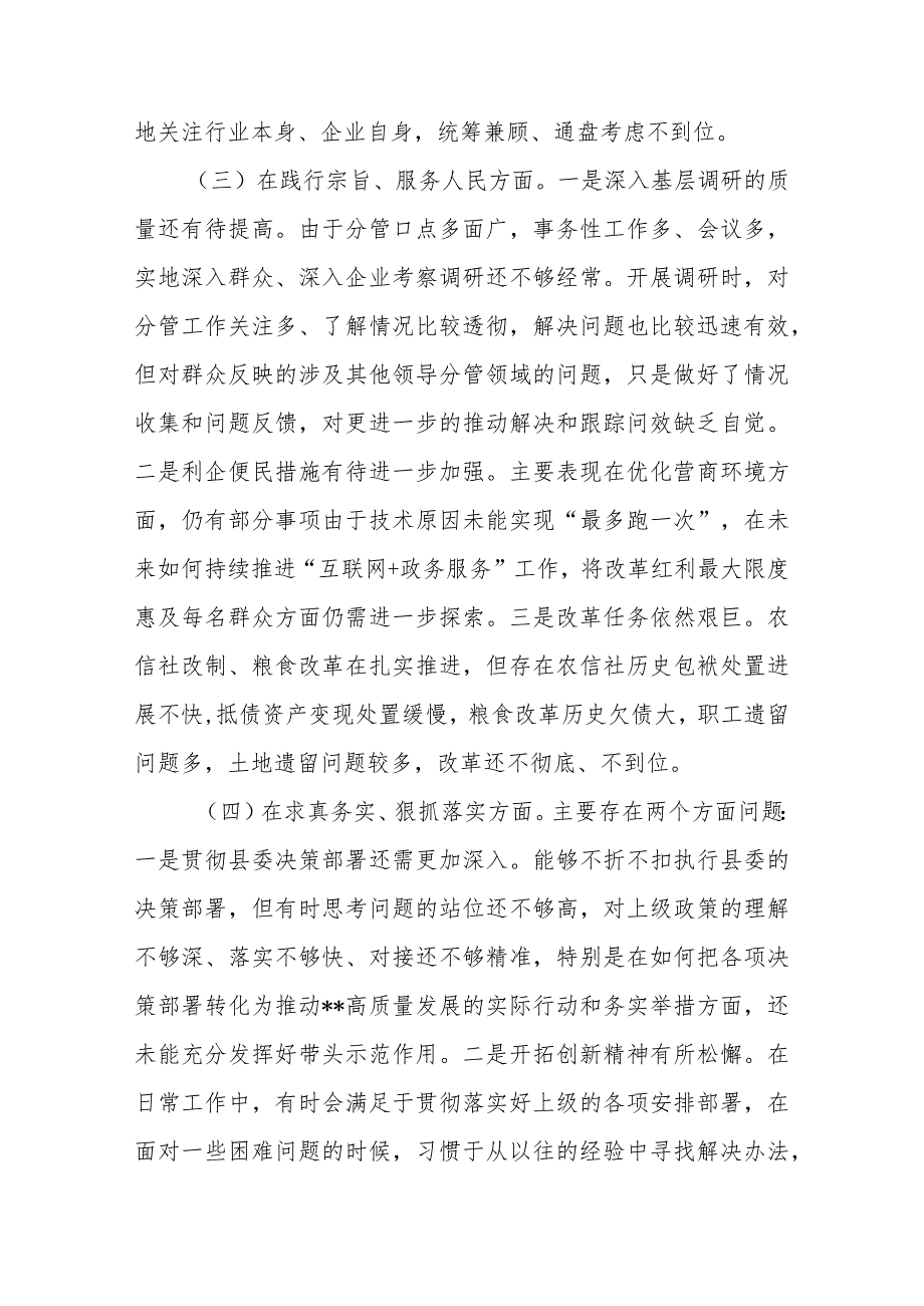 2024年度县委书记领导班子专题民主生活会六个方面个人对照检查发言提纲.docx_第2页