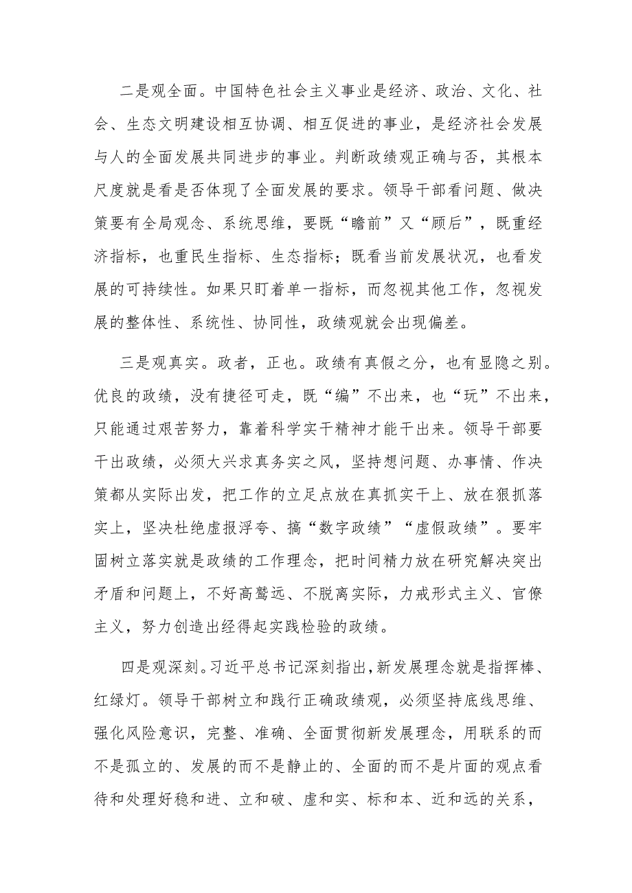 在校党委理论学习中心组政绩观专题研讨会上的交流发言(二篇).docx_第2页