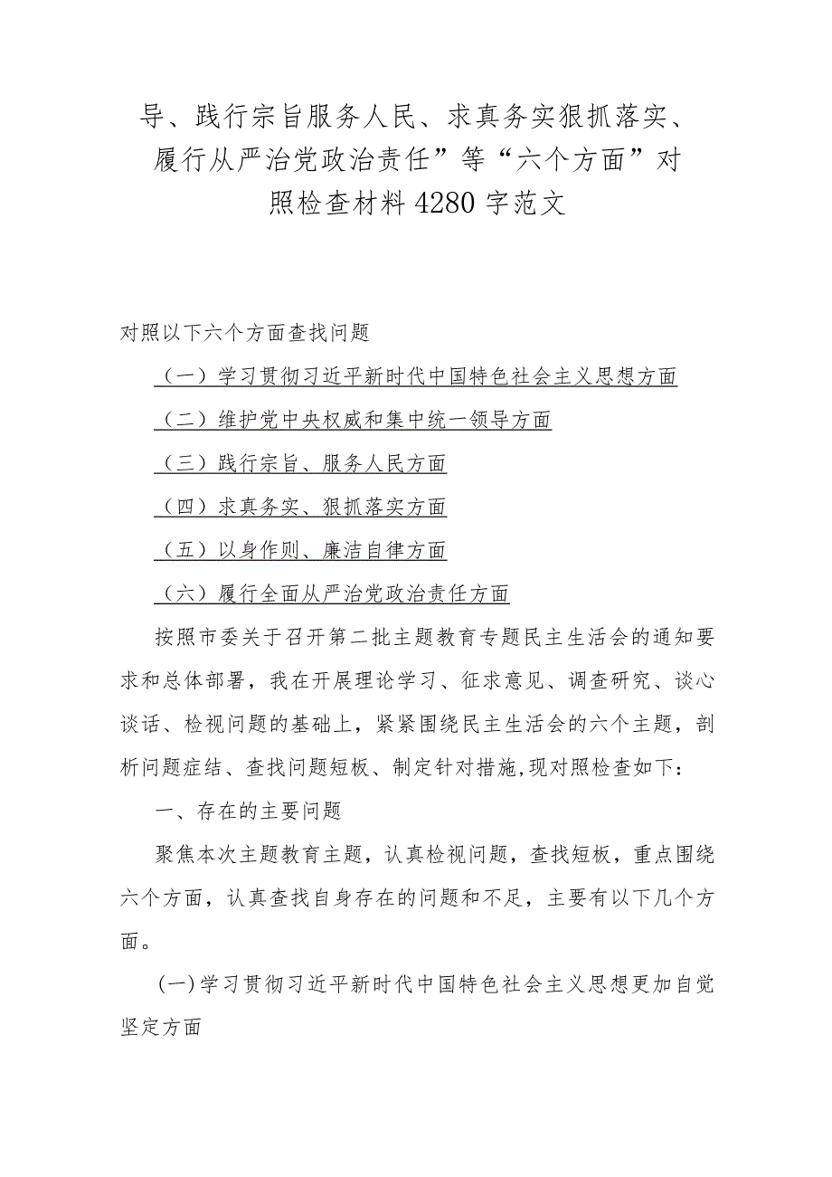 2024年围绕“求真务实、狠抓落实方面存在的问题”等六个方面对照检查材料（7篇）合辑供参考.docx_第2页