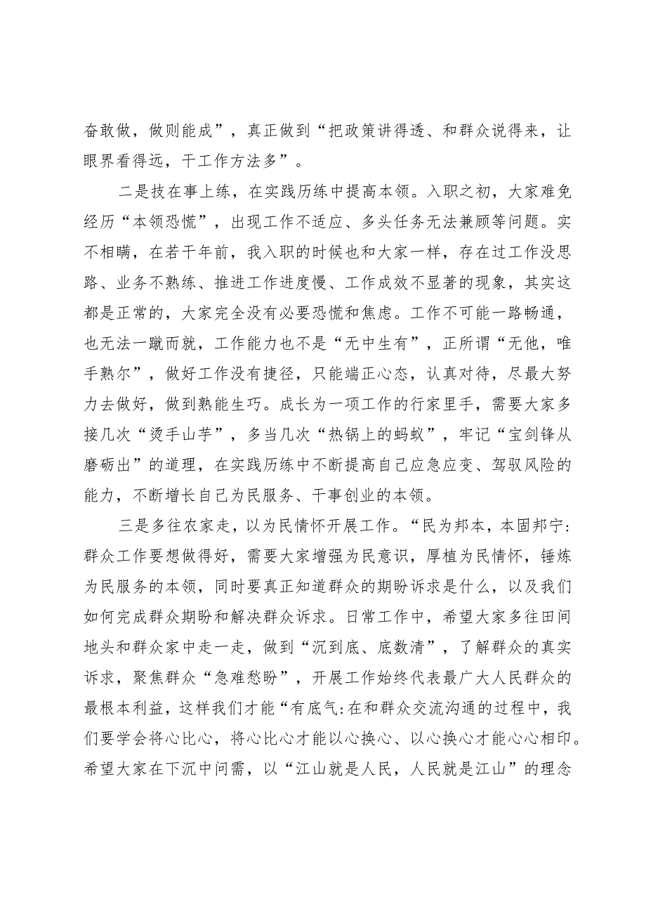 在新入职选调生见面会暨基层锻炼期满选调生欢送会上的讲话.docx_第2页