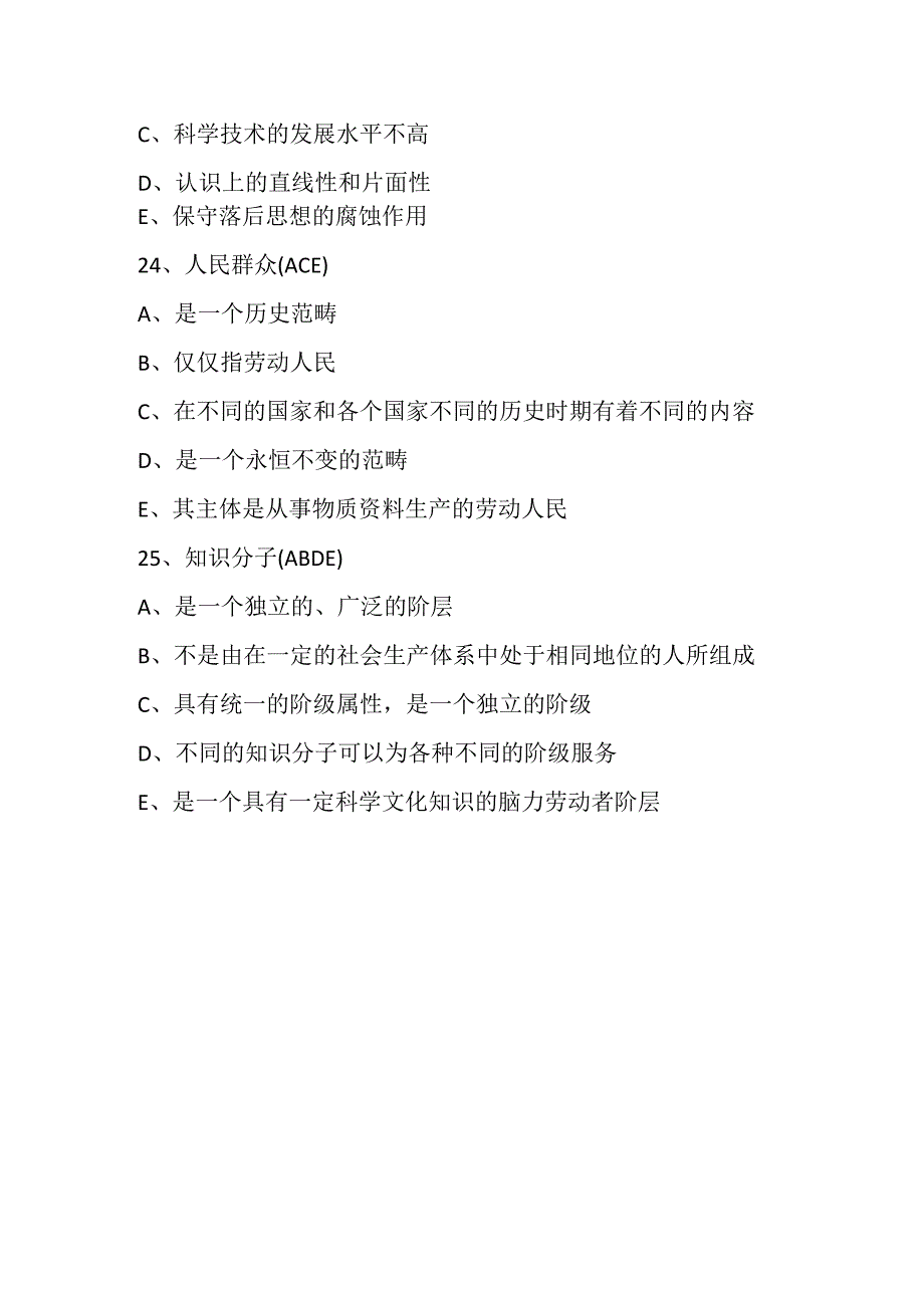 2022年自考《马克思主义哲学原理》习题及答案97.docx_第2页