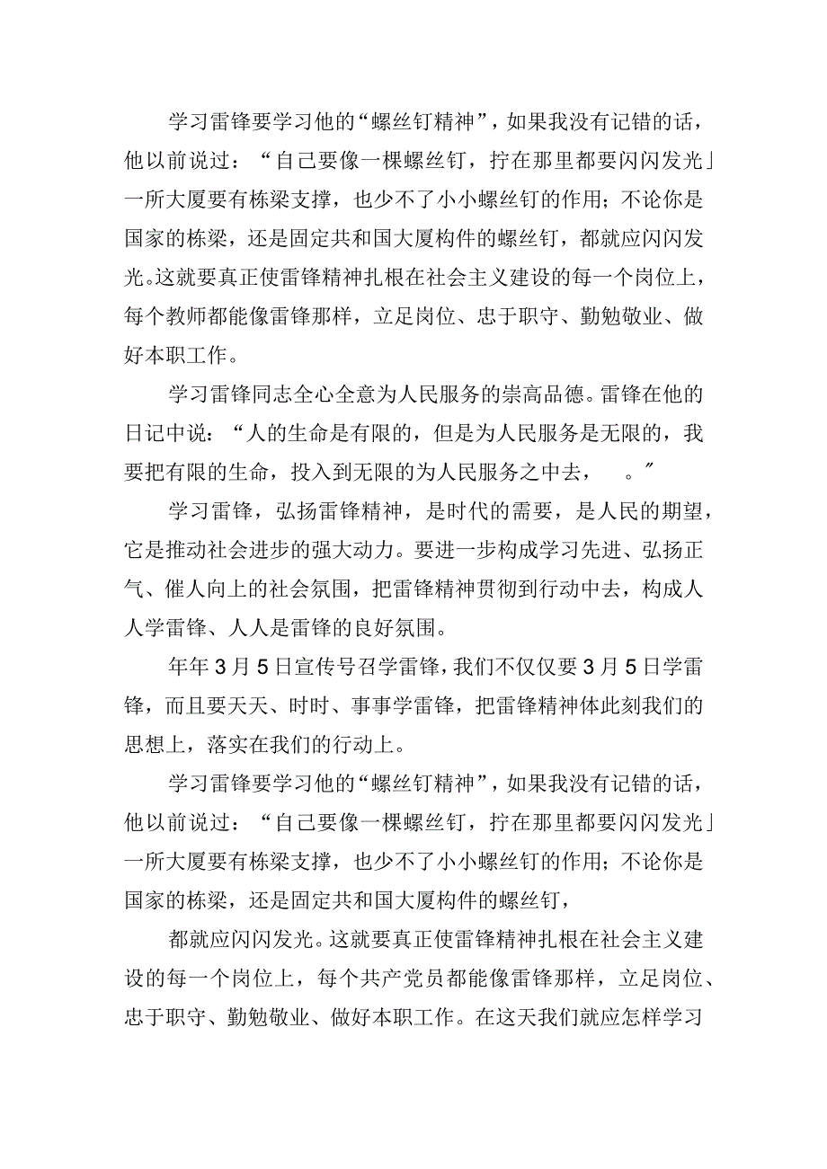 学习雷锋弘扬雷锋精神的心得体会五篇.docx_第2页