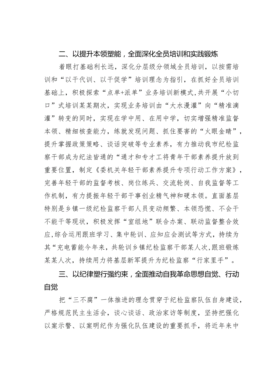 某市纪委监委2023年履行全面从严治党主体责任情况汇报.docx_第2页