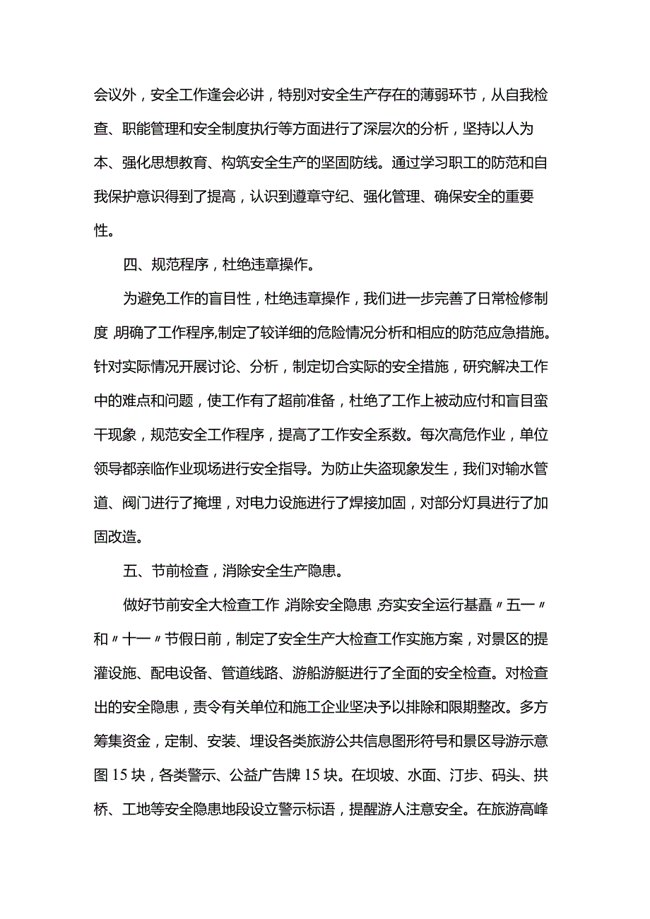 安全生产工作总结.docx_第2页