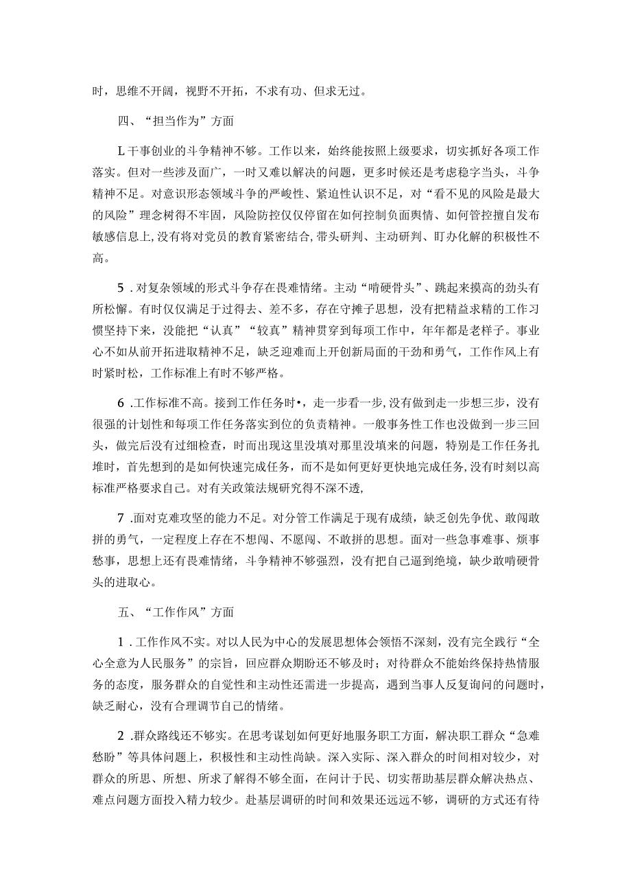 2023年度主题教育民主生活会相互批评、个人检视意见参考（6类24条）.docx_第3页