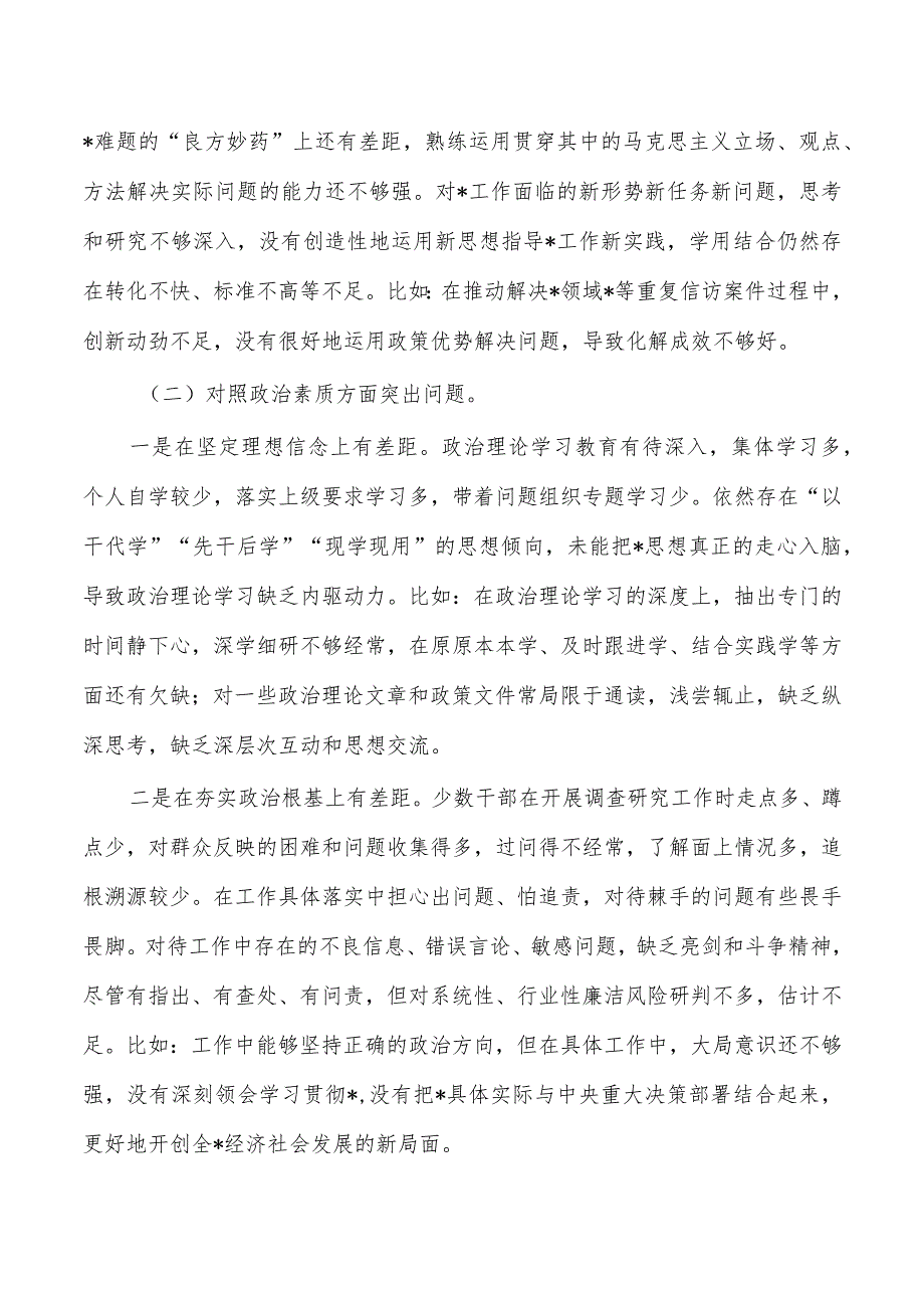 23年六方面个人检查材料自查剖析.docx_第2页