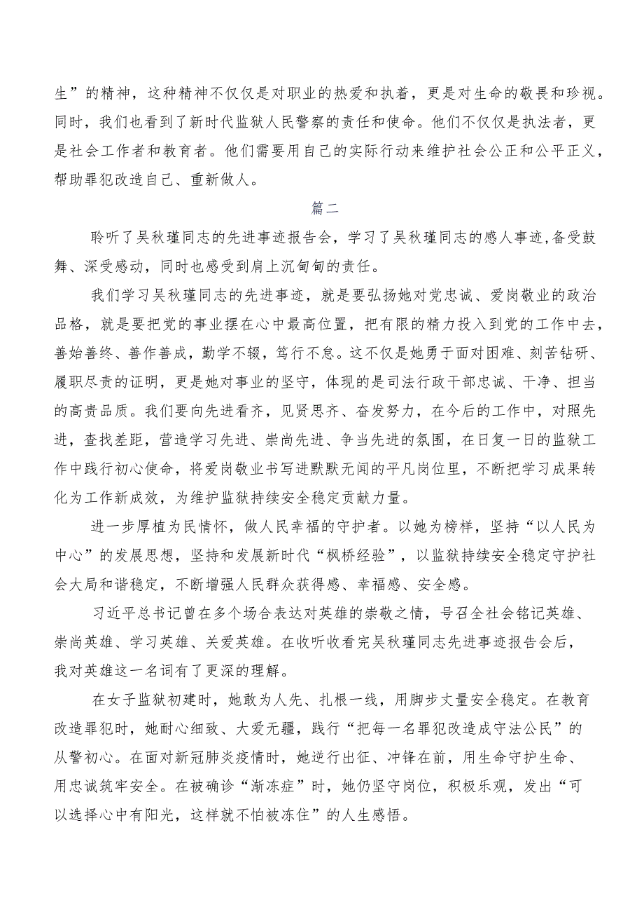 关于开展学习吴秋瑾先进事迹发言材料、学习心得共十篇.docx_第2页