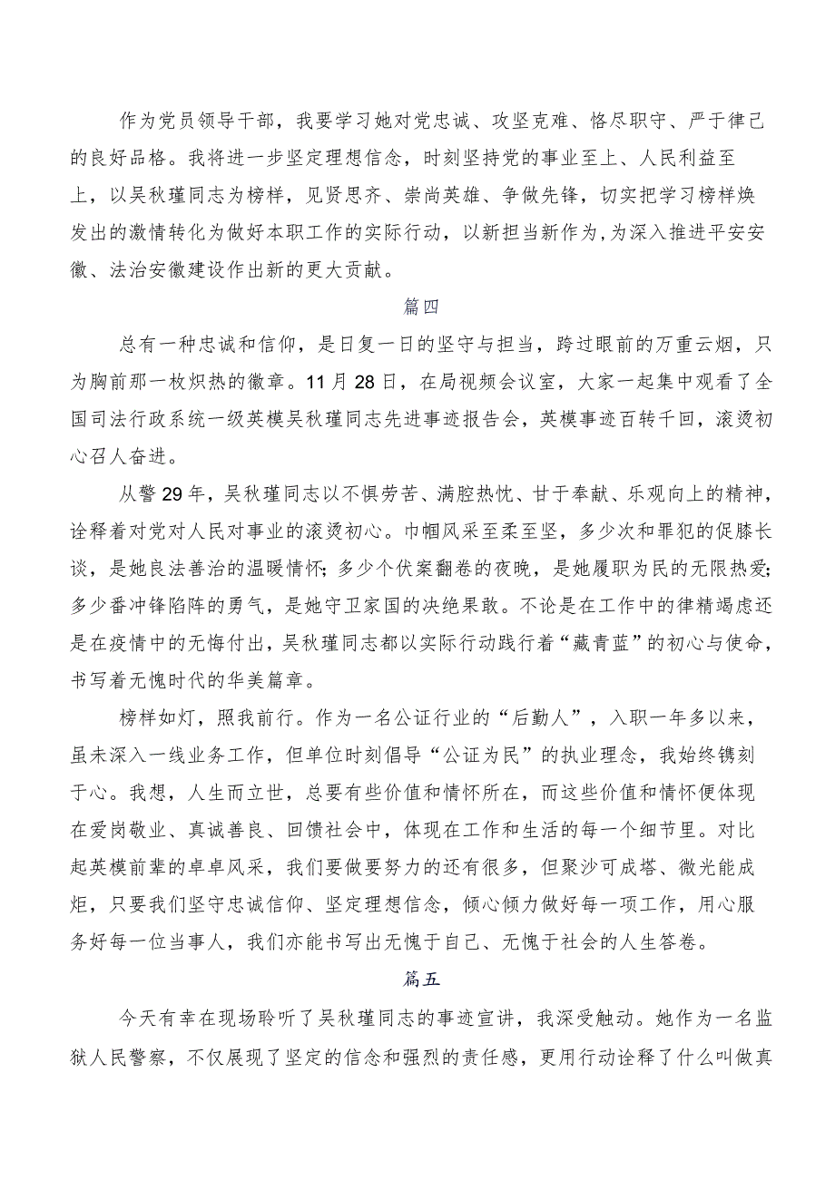 关于开展学习吴秋瑾先进事迹发言材料、学习心得共十篇.docx_第3页