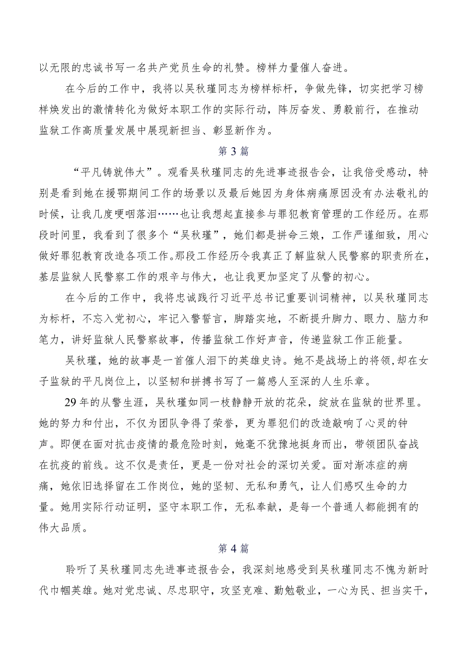 九篇吴秋瑾同志事迹交流发言材料.docx_第2页