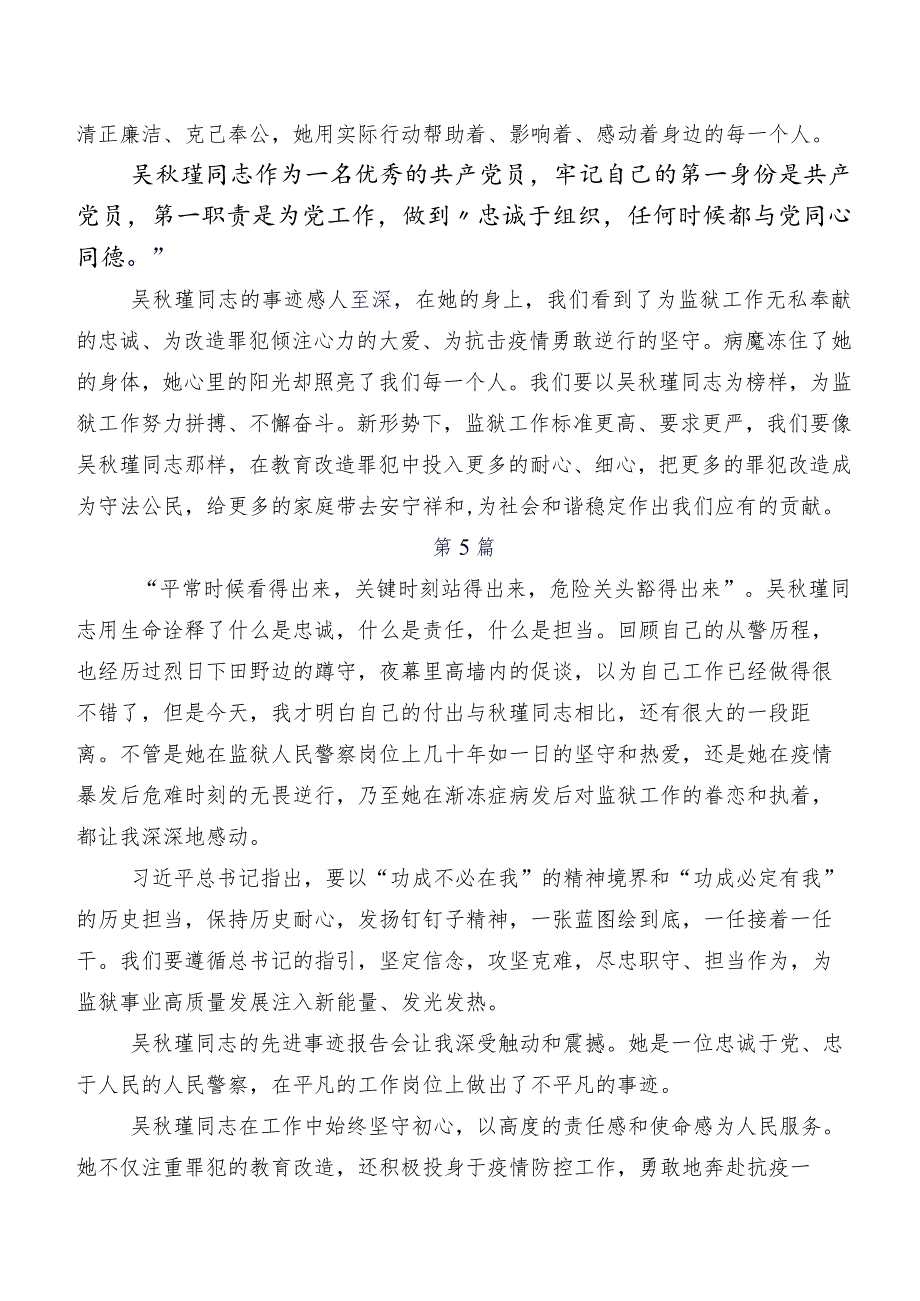 九篇吴秋瑾同志事迹交流发言材料.docx_第3页