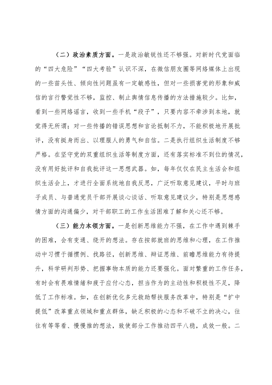 某市民政局党组书记2023年主题教育专题民主生活会发言材料.docx_第2页