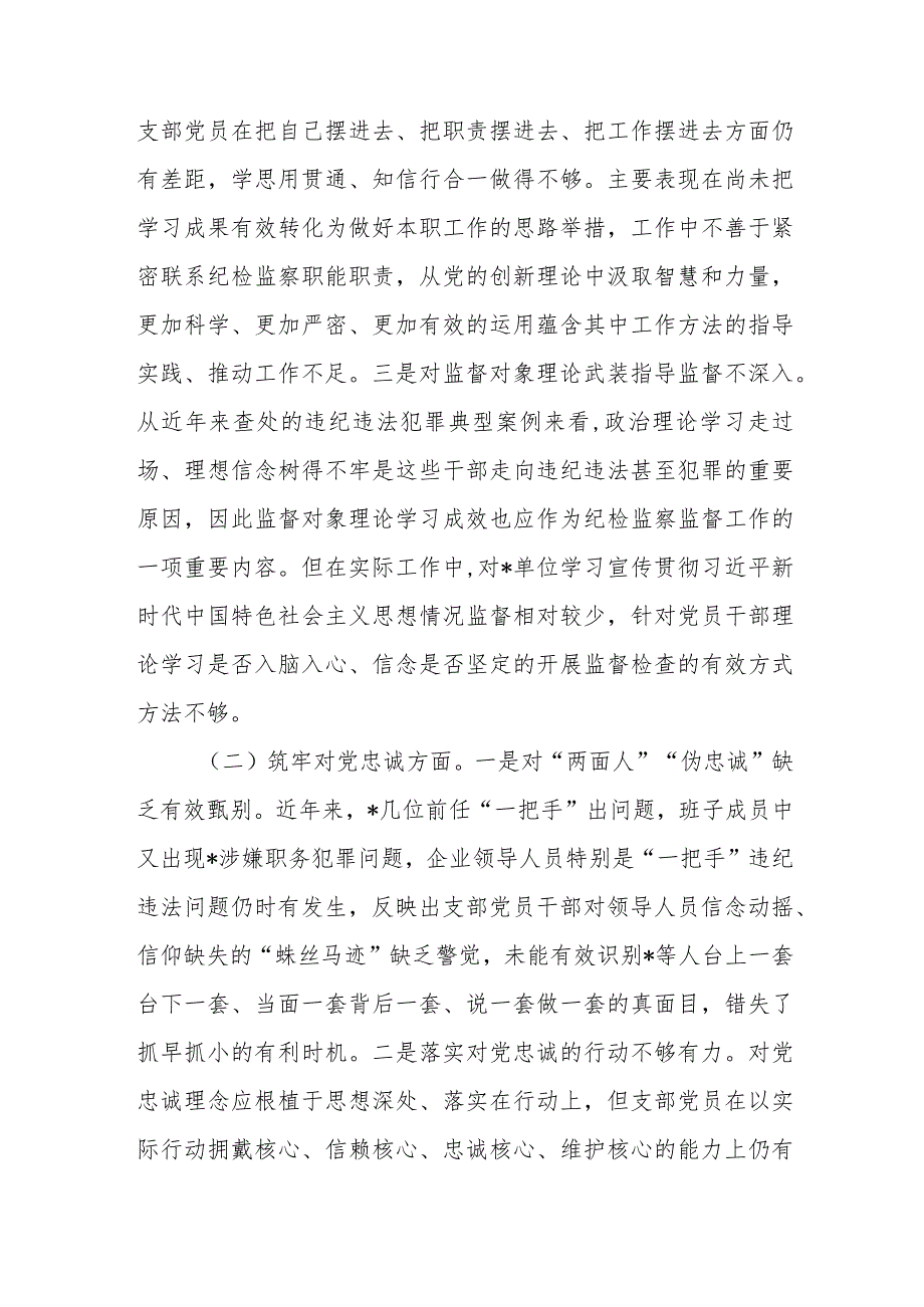 班子对照深化理论武装、筑牢对党忠诚、锤炼过硬作风、勇于担当作为、强化严管责任、汲取反面典型教训六个方面主题教育暨教育整顿组织生活.docx_第3页