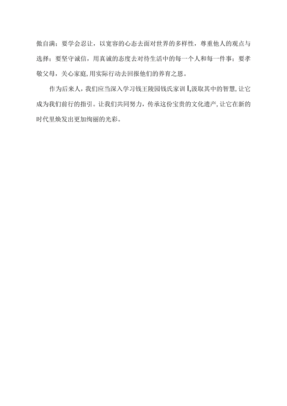 钱王陵园钱氏家训.docx_第2页