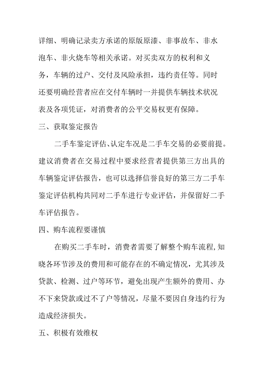 市场监管部门向消费者消费提示购买二手汽车时应注意的事项.docx_第2页