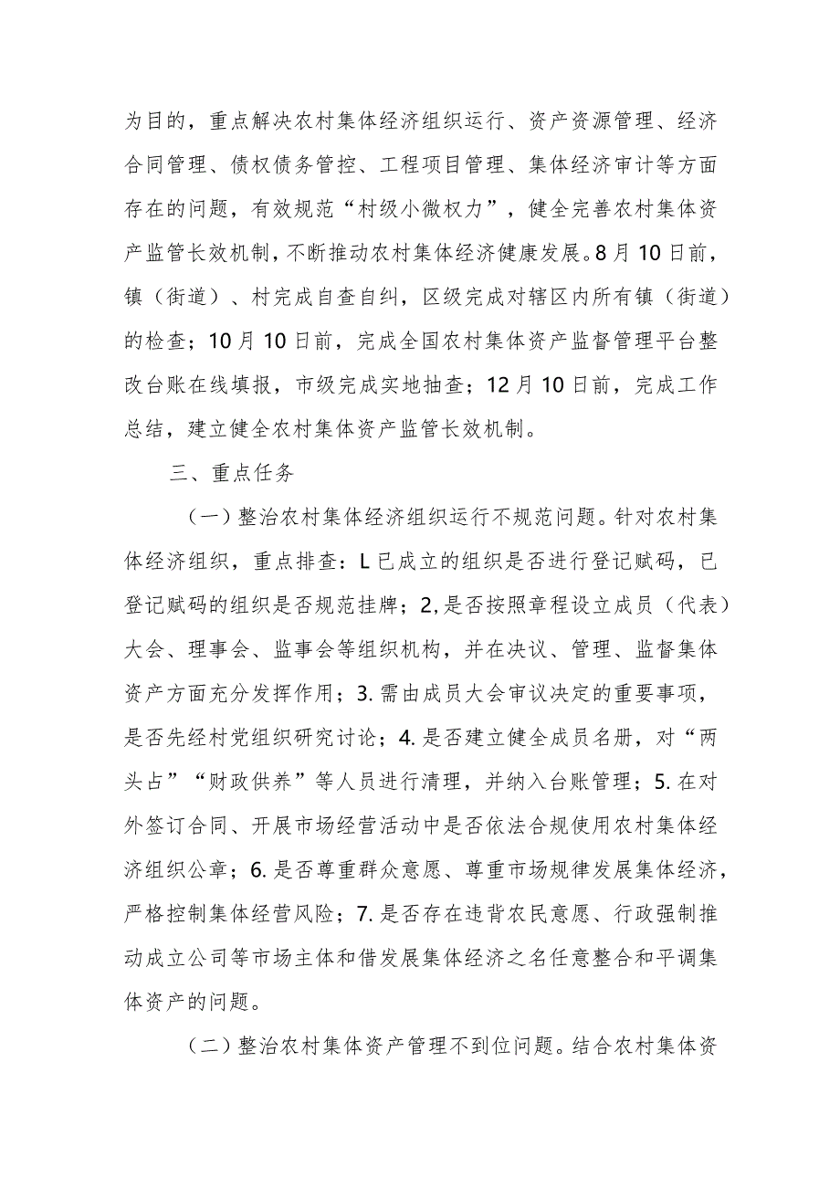 XX区农村集体资产监管提质增效行动实施方案.docx_第2页