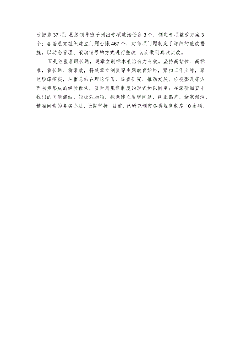 第二批主题教育主要做法（信息简报）.docx_第2页